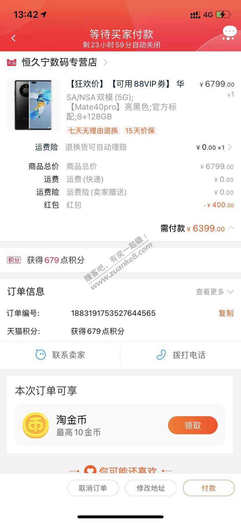 淘宝400红包下不了苹果的黑号-看看我的方案-惠小助(52huixz.com)