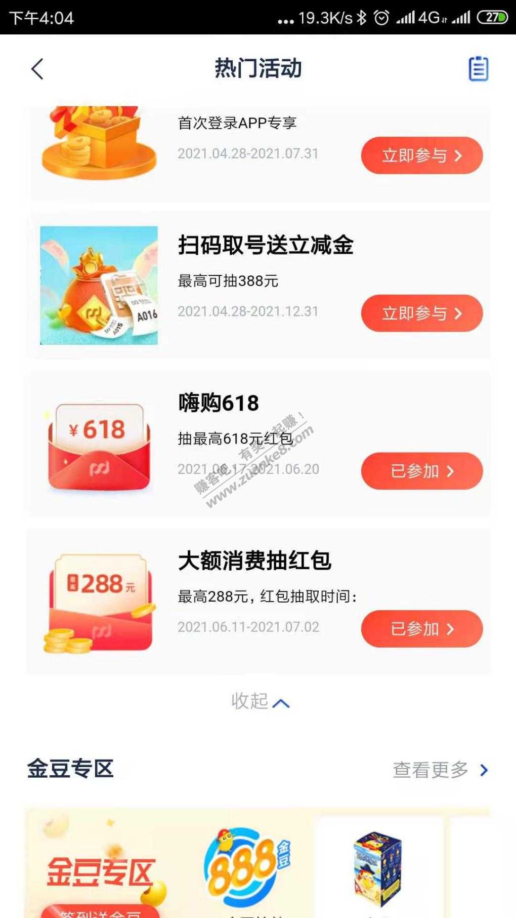 浦发银行嗨购618支付宝红包-惠小助(52huixz.com)