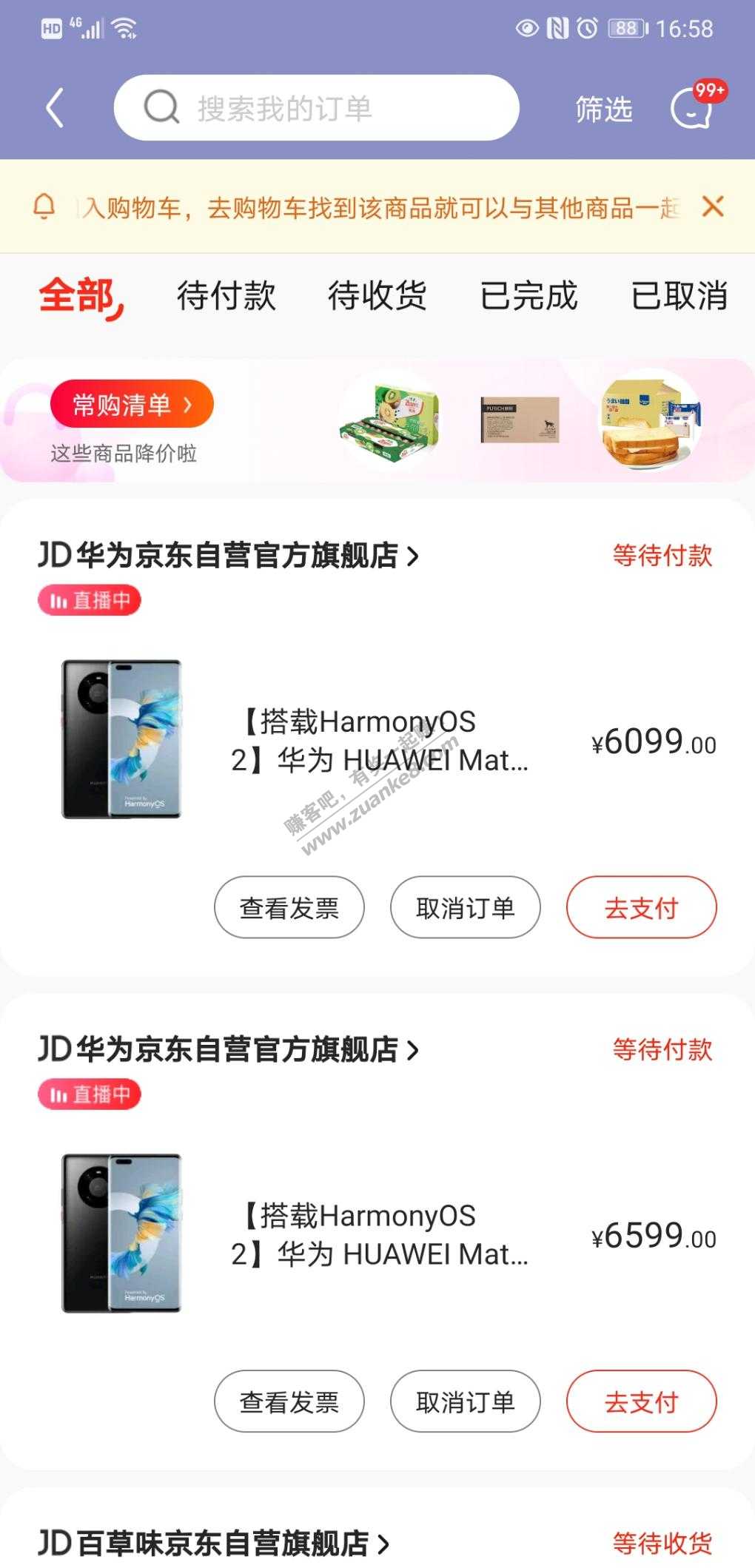 京东mate40p放货了-8+128和8+256都抢了一台-惠小助(52huixz.com)