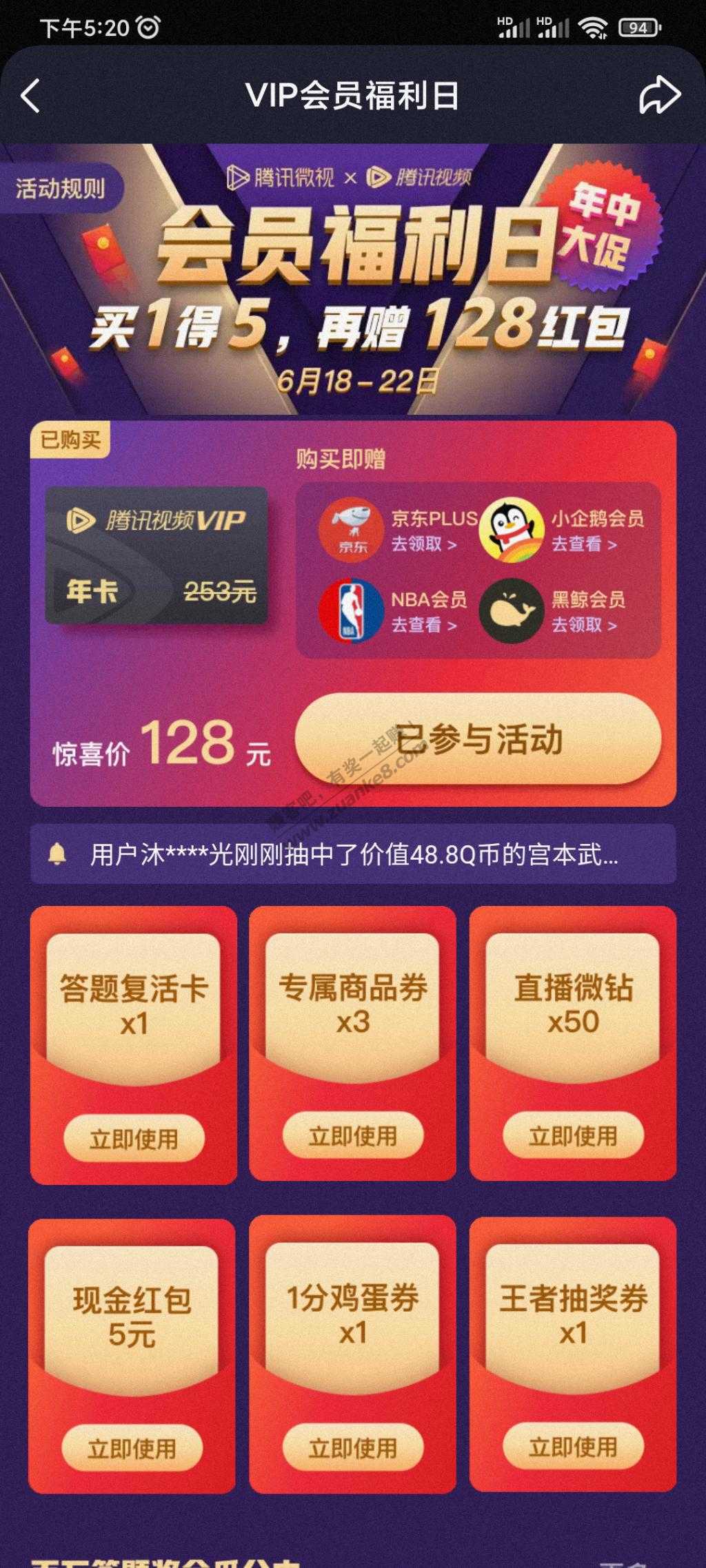 开了腾讯视频1买5的来领红包-惠小助(52huixz.com)