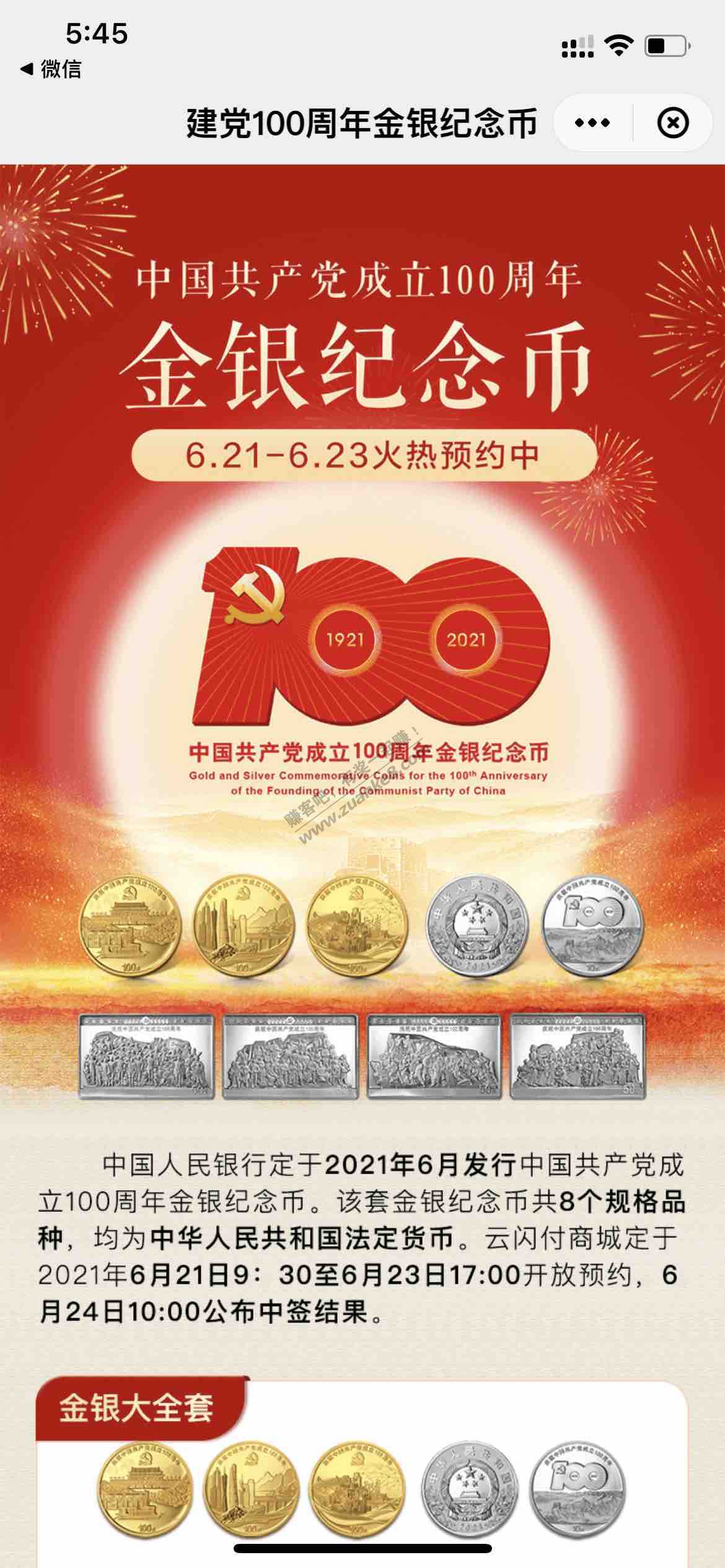 100周年纪念币抽签有无利润呀-惠小助(52huixz.com)