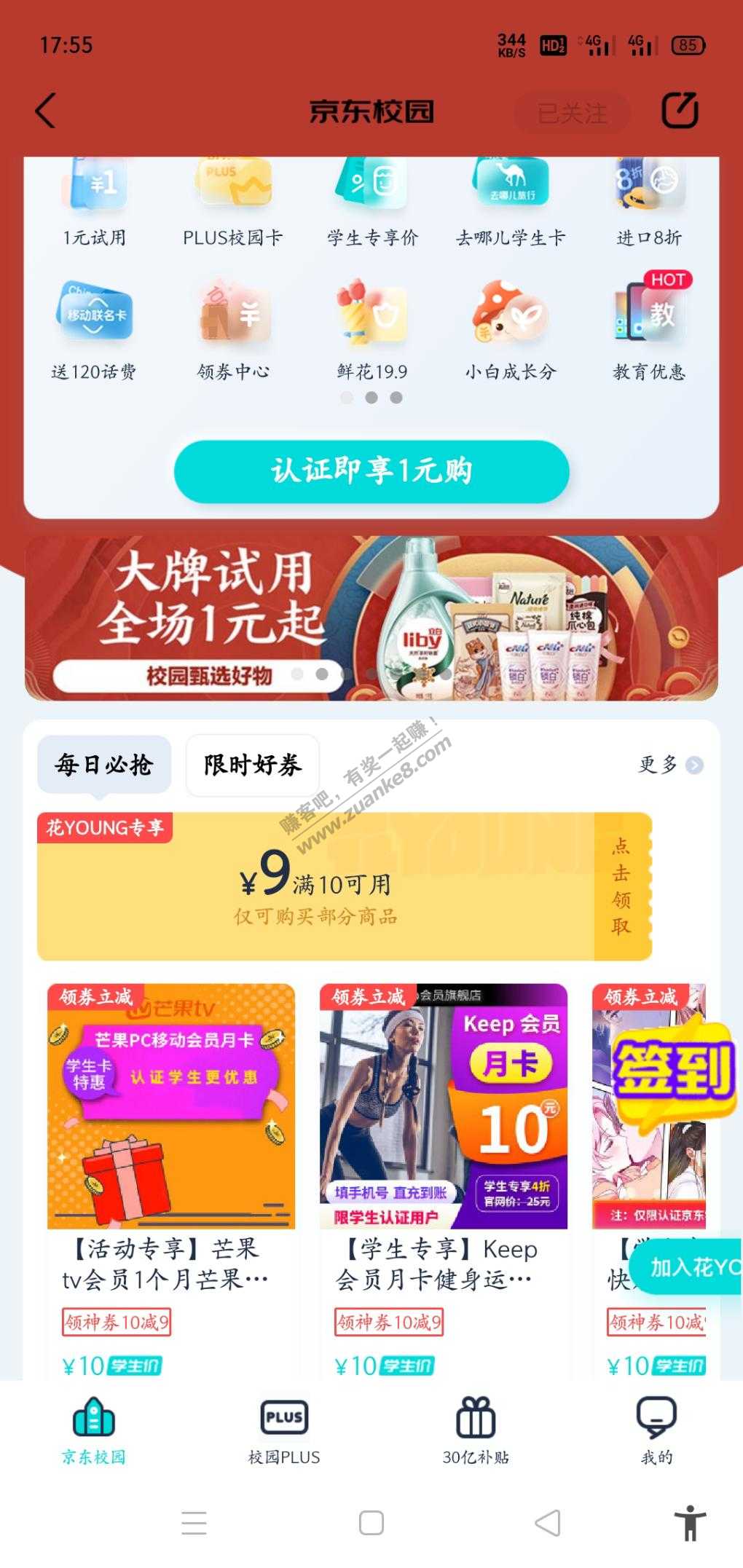 京东学生上一贴10-9的券-惠小助(52huixz.com)