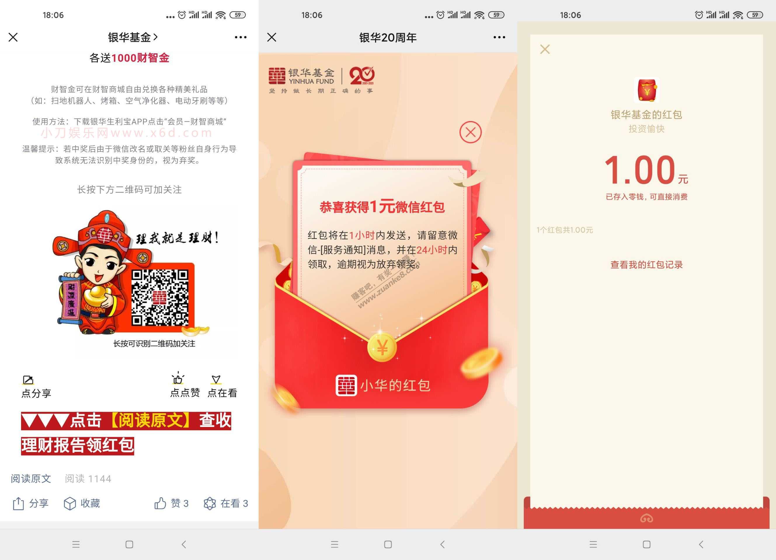 线报-「简单粗暴」银华基金领取1元V.x红包秒到账-惠小助(52huixz.com)