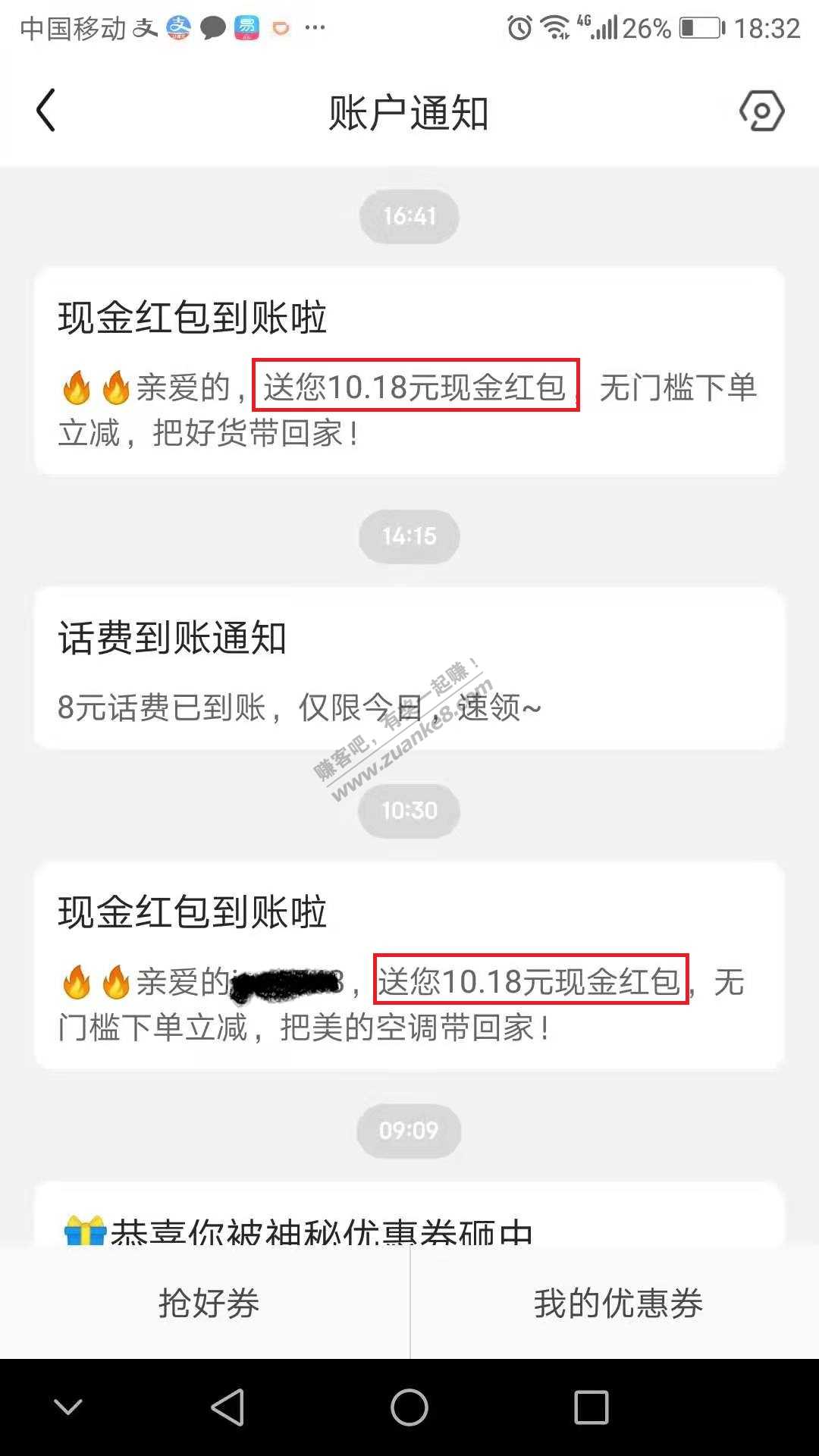 东哥可以啊-又给我发红包-惠小助(52huixz.com)