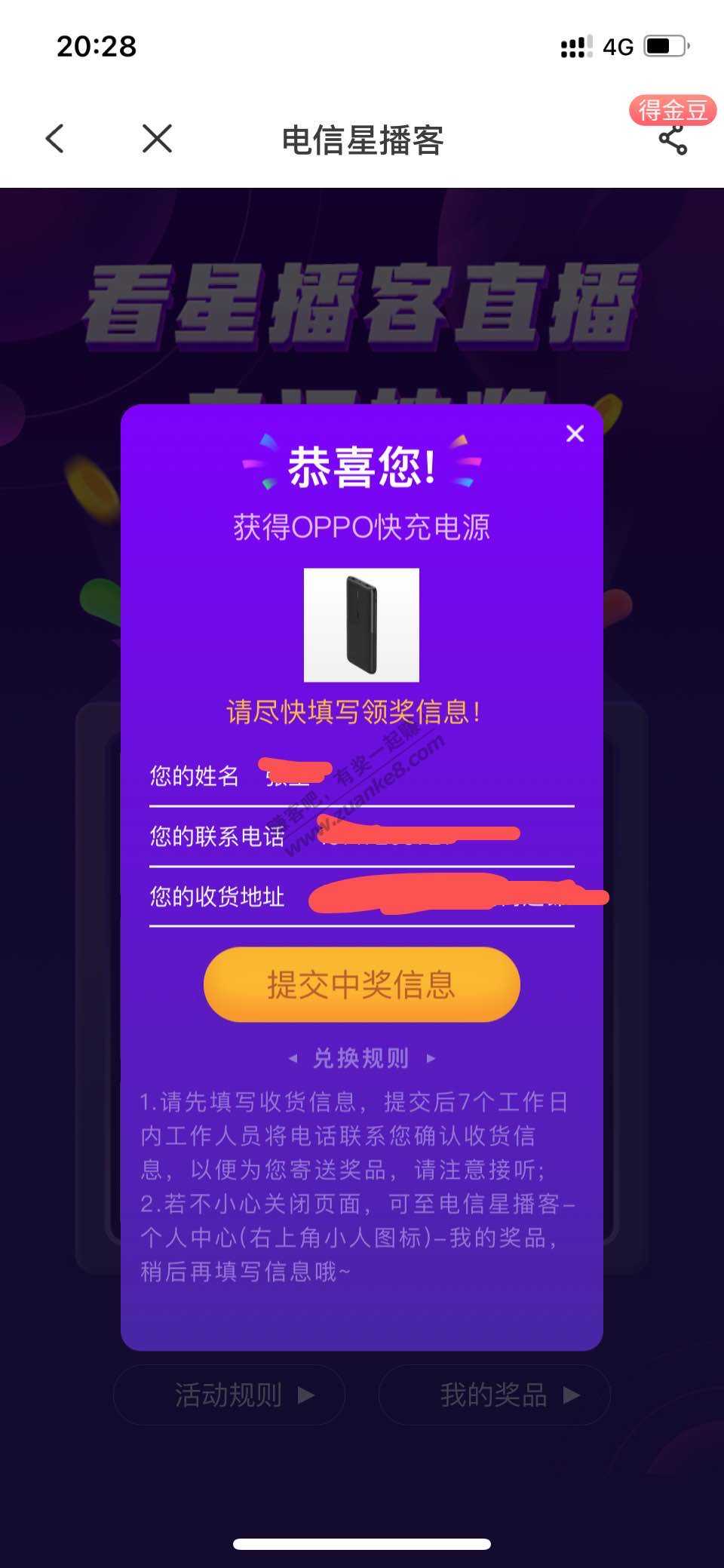 电信营业厅app直播抽奖水了-惠小助(52huixz.com)