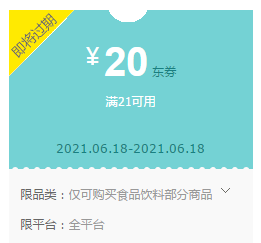 京东app下单抽奖中食品21-20的是神券-惠小助(52huixz.com)