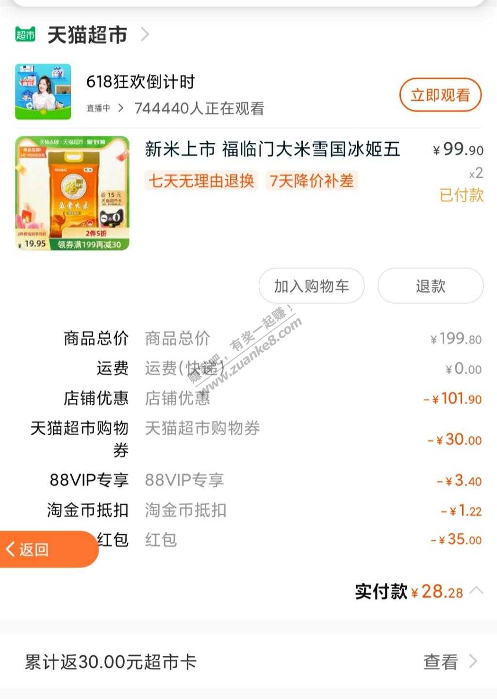 算是最便宜的五常大米了-速度买来试试！-惠小助(52huixz.com)