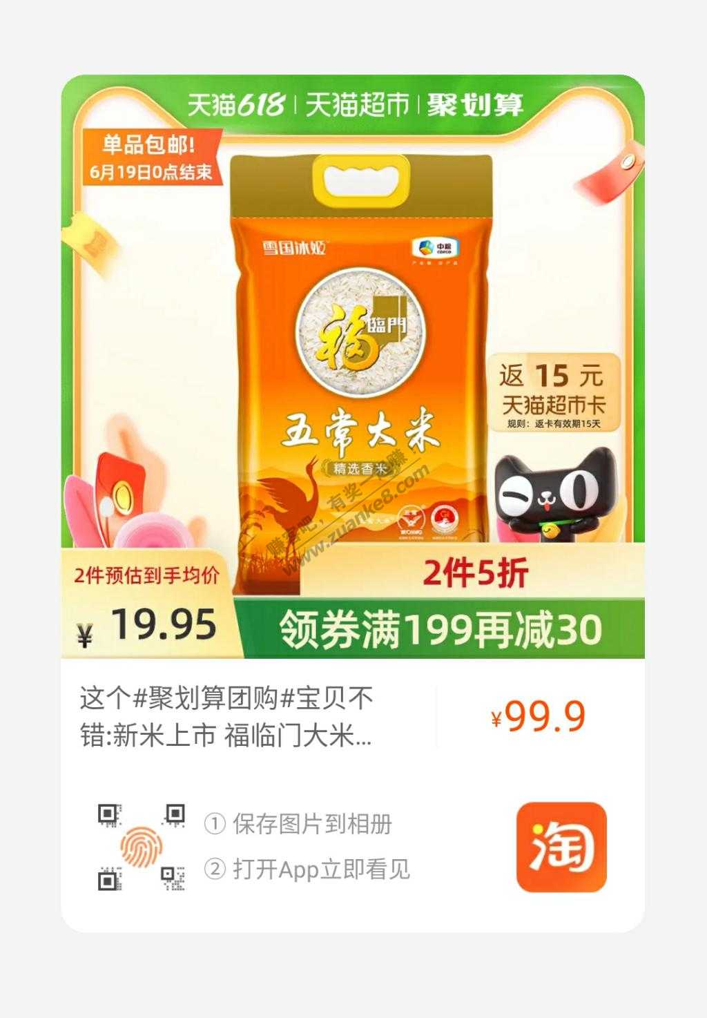 算是最便宜的五常大米了-速度买来试试！-惠小助(52huixz.com)