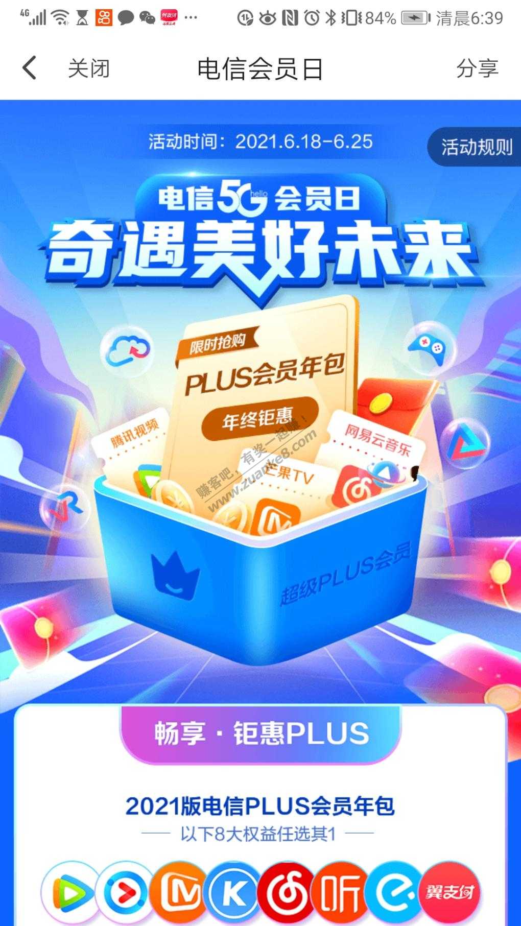 电信翼支付plus129 值不值得买-惠小助(52huixz.com)