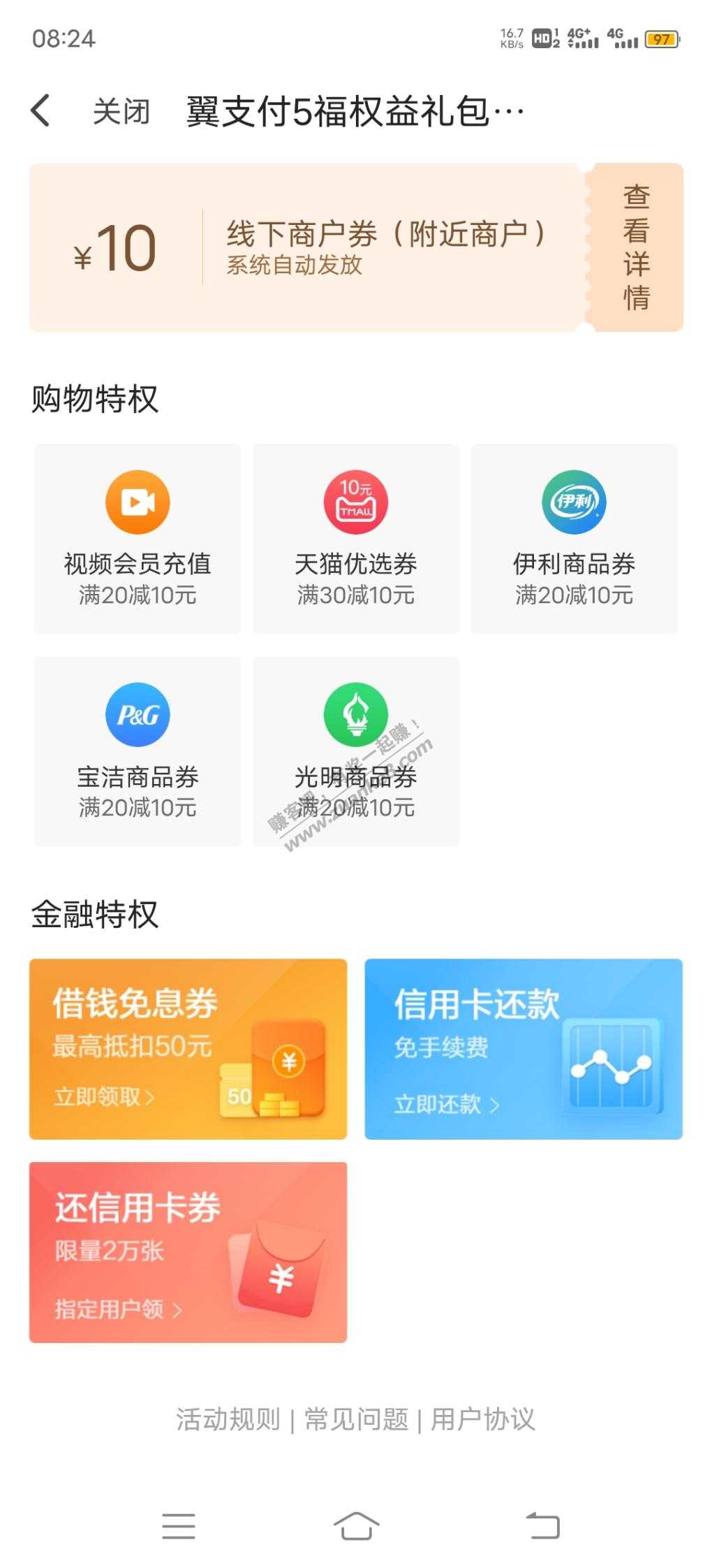 翼支付5福权益领取xing/用卡还款劵满500-5-惠小助(52huixz.com)