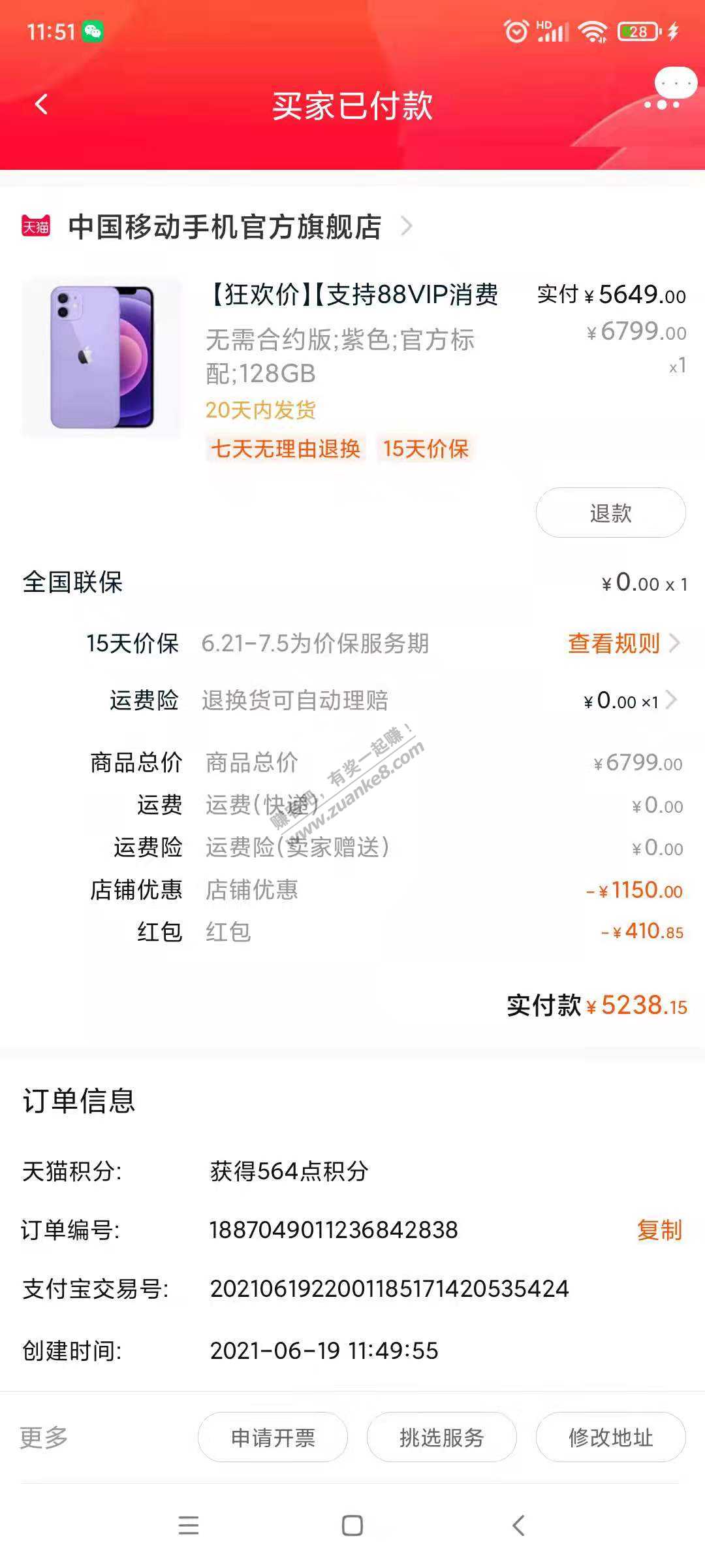 苹果12 128-5249下单-有多少利润呢-惠小助(52huixz.com)