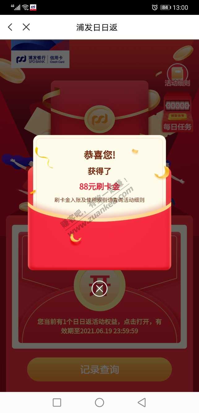 这两天的浦发刷卡金还行-惠小助(52huixz.com)