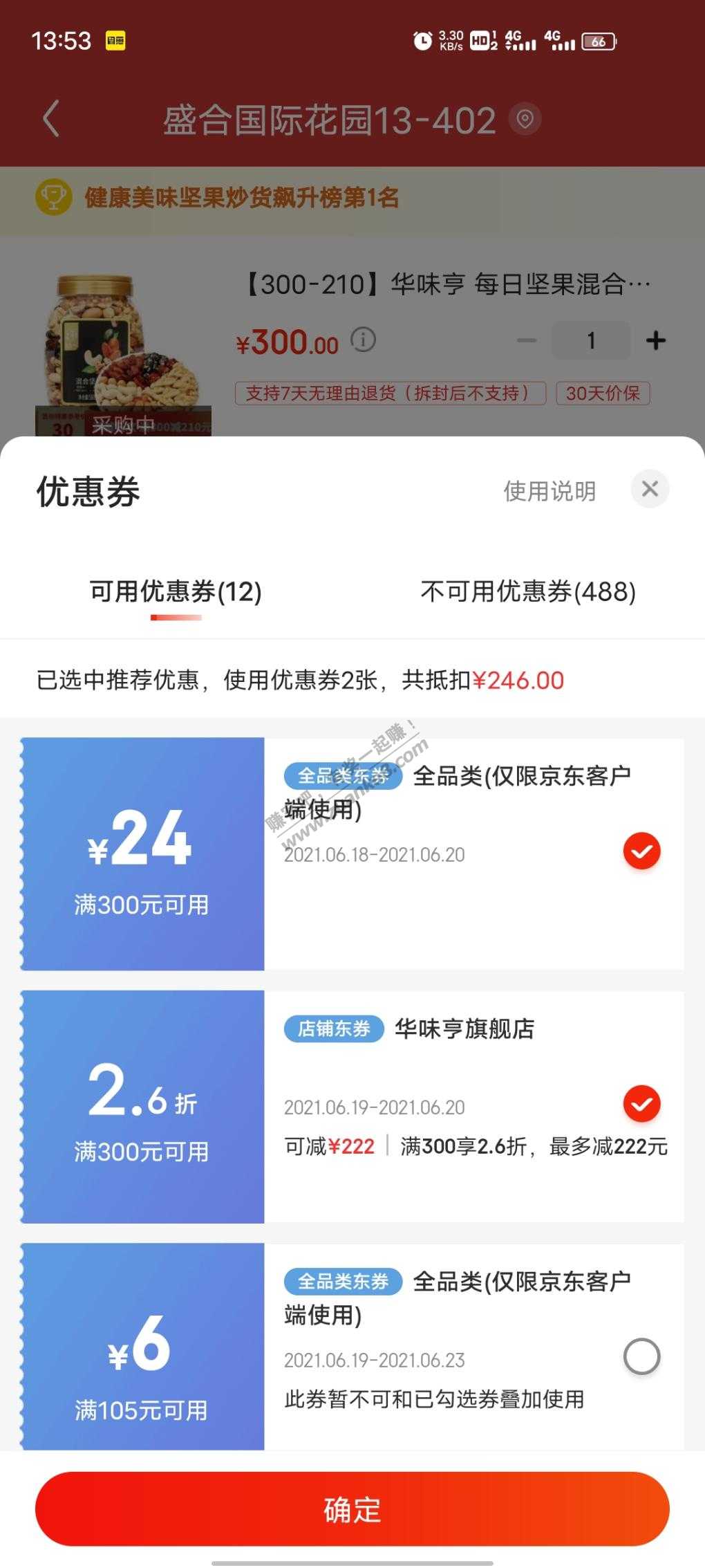 华味享500g坚果   仅付邮费又来了-惠小助(52huixz.com)