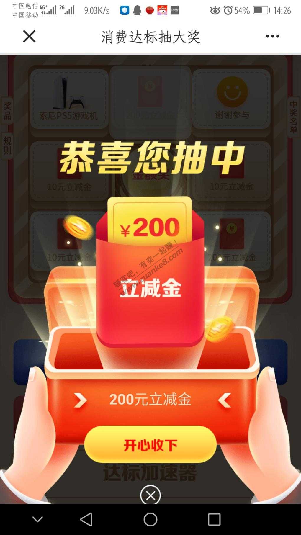 建行app消费达标抽奖中了200立减金-惠小助(52huixz.com)