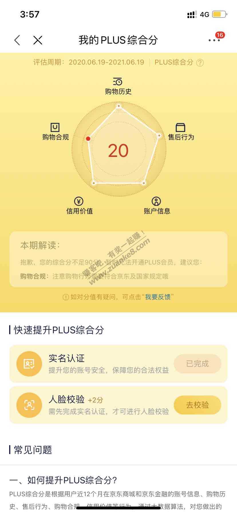 我决定注销京东号-惠小助(52huixz.com)