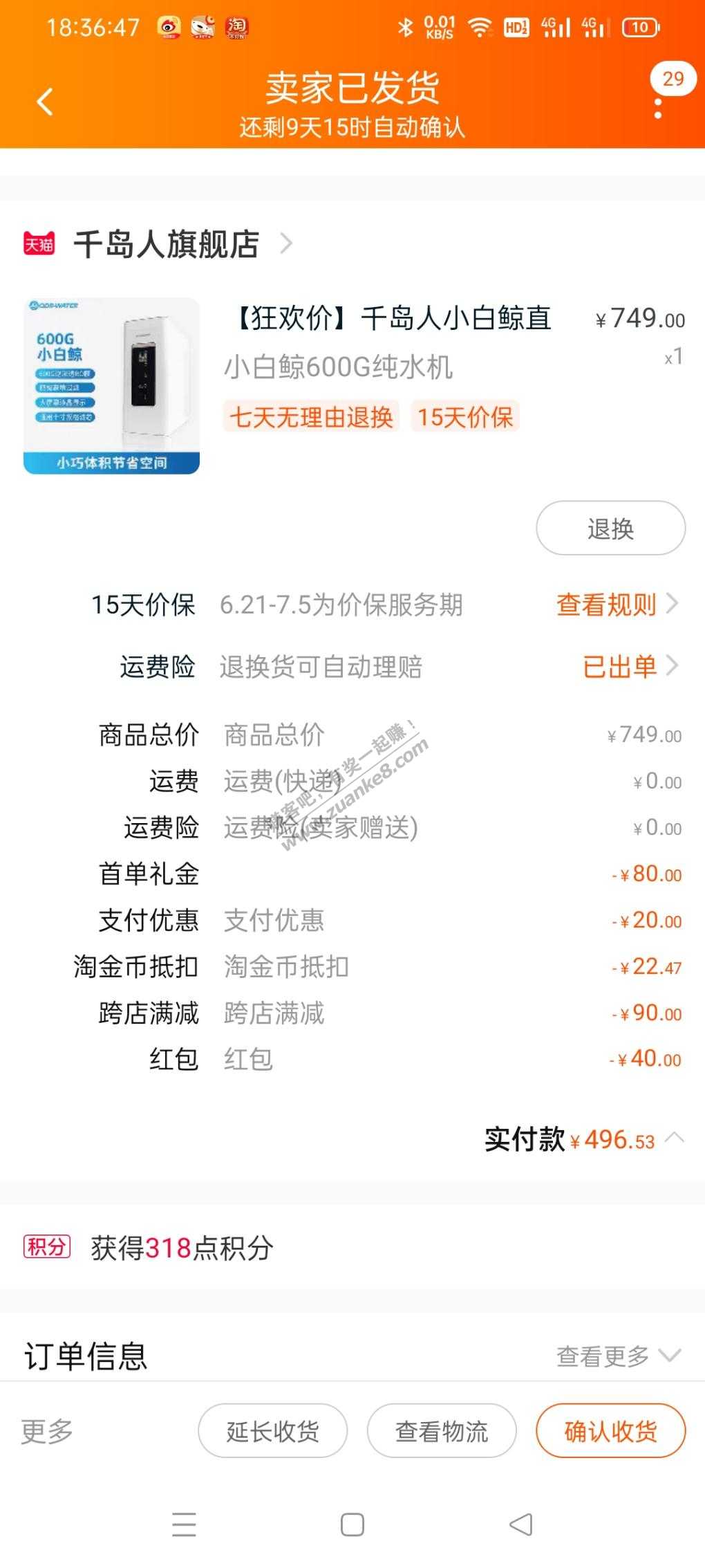 千岛人净水器好价-600g优惠后不到500元。-惠小助(52huixz.com)