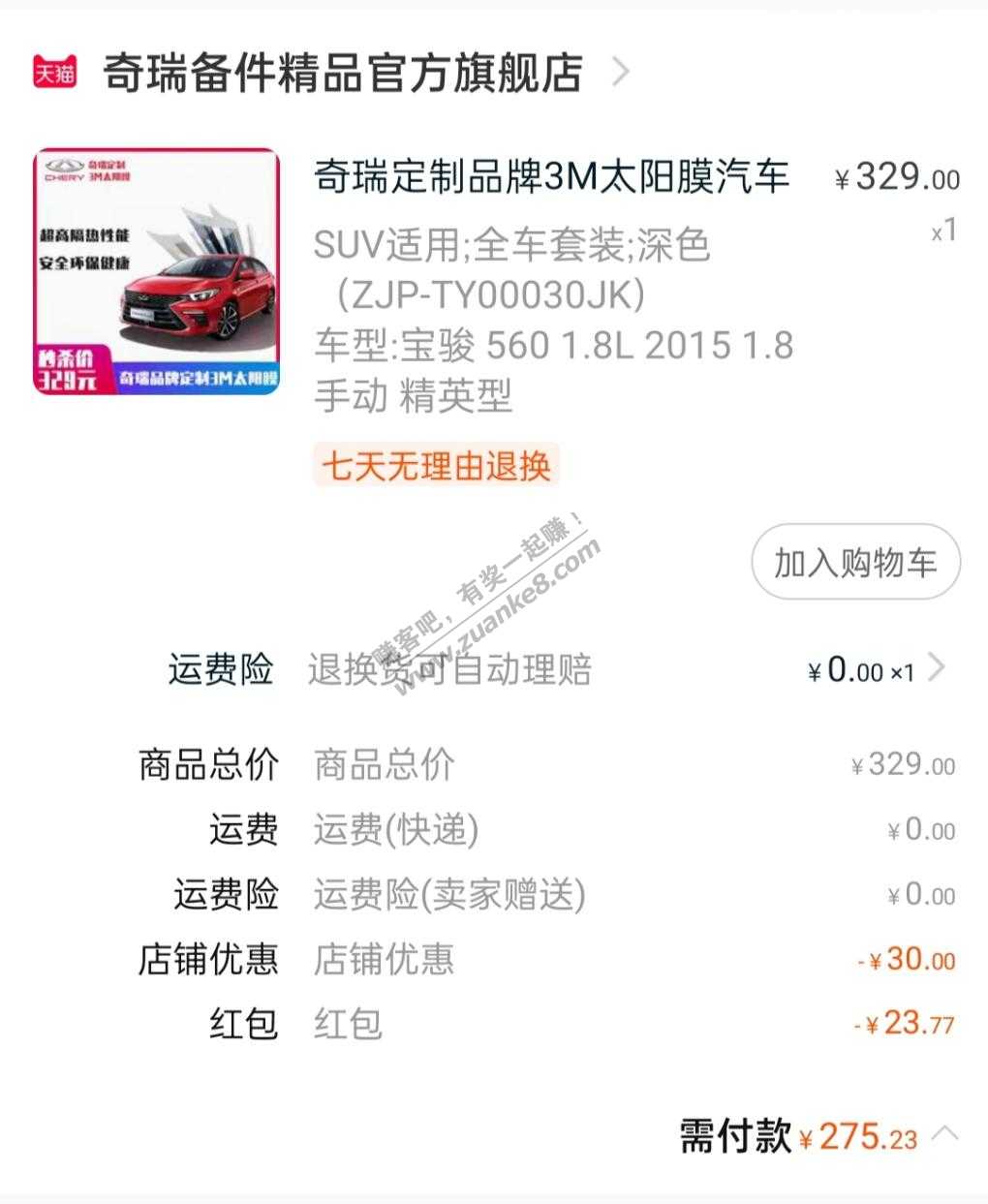 淘宝奇瑞3m可以做到275到手-惠小助(52huixz.com)