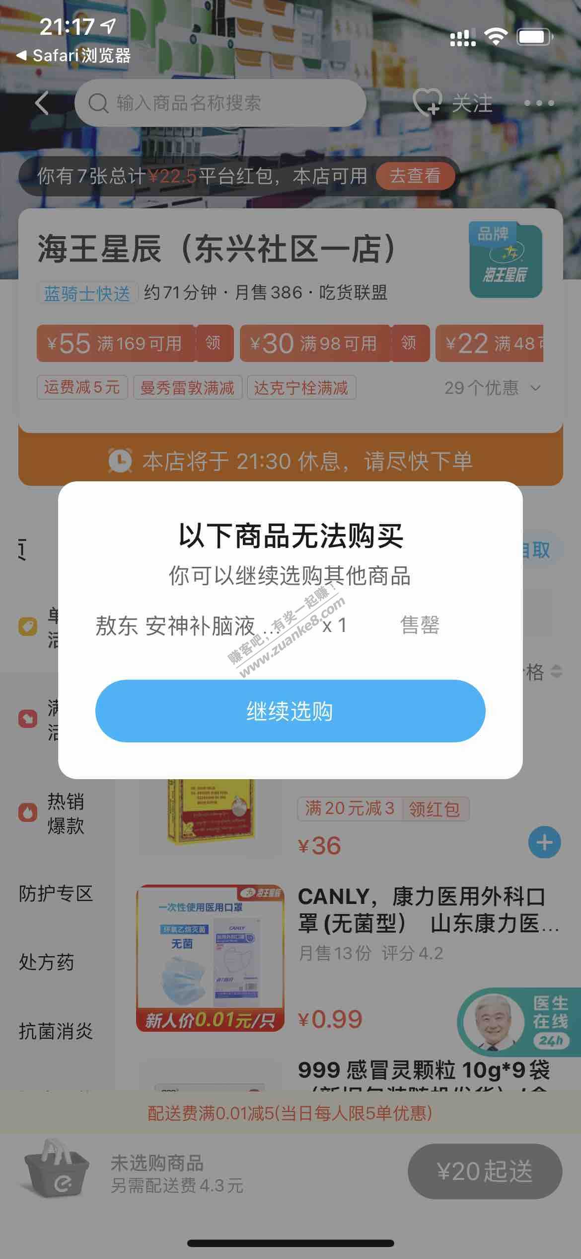 饿了么减30下了两单安神补脑液-惠小助(52huixz.com)