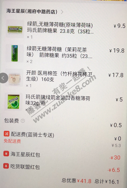 饿了么海王星辰没水也有薄荷糖-惠小助(52huixz.com)