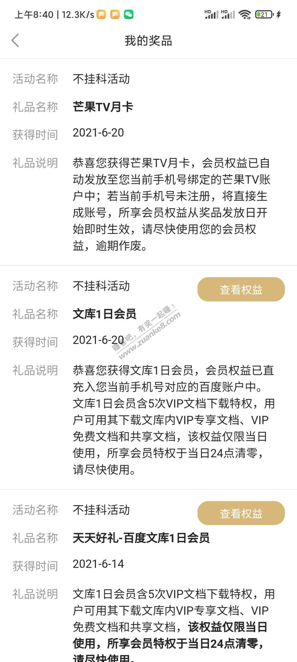 免费领各种会员-芒果 文库 畅听 爱奇艺等-惠小助(52huixz.com)