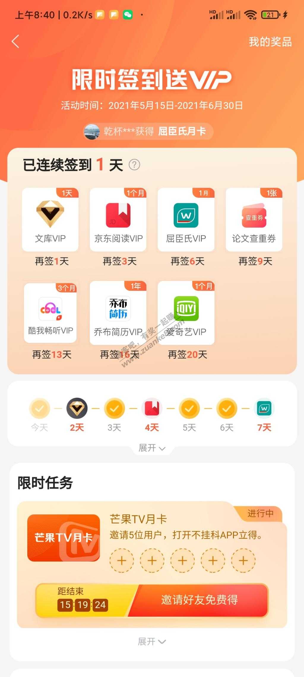 免费领各种会员-芒果 文库 畅听 爱奇艺等-惠小助(52huixz.com)