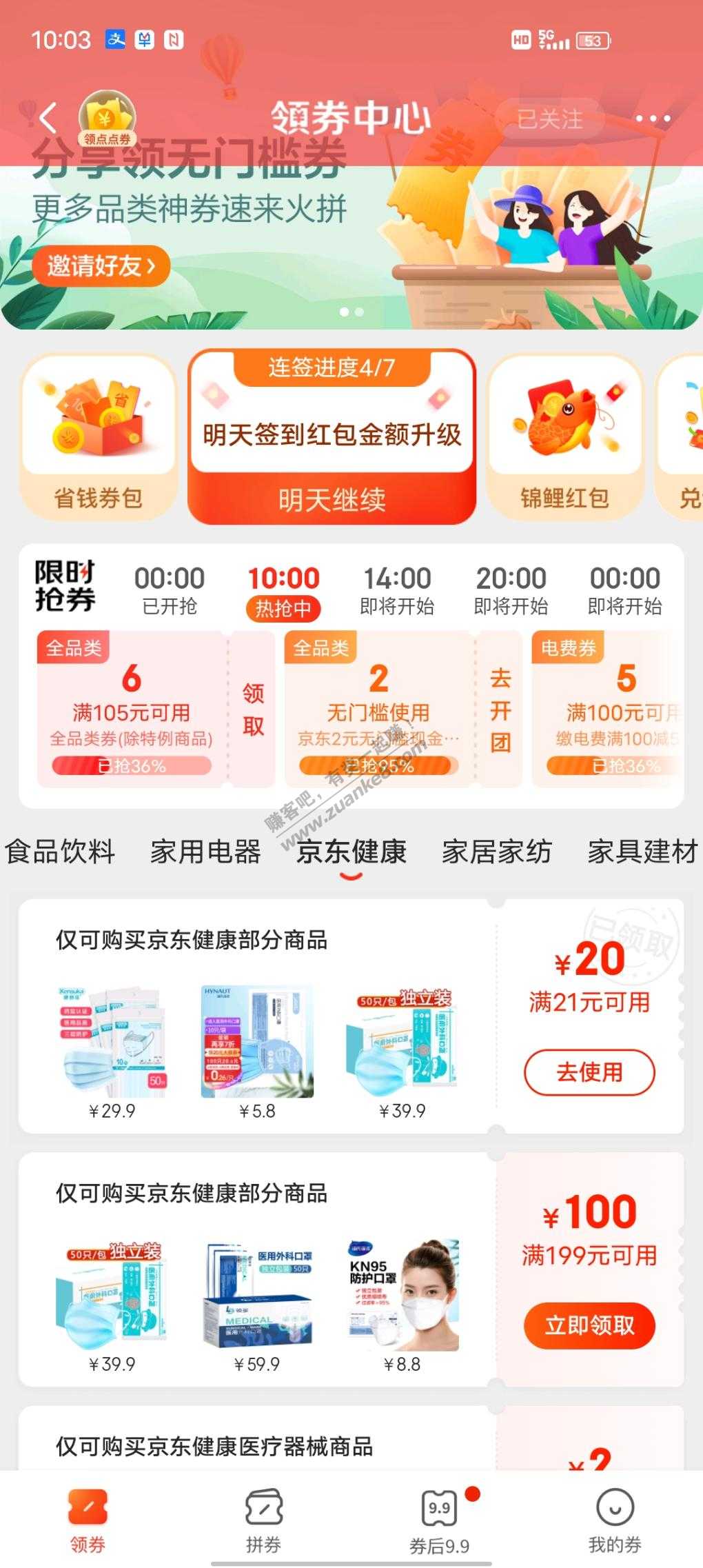 京东app领健康券21-20-惠小助(52huixz.com)