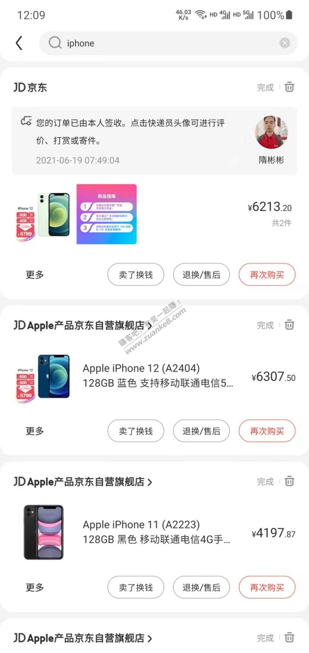 京东iphone亏大了-没看到是6000多付款的-第一个6月3号收到已经卖了-惠小助(52huixz.com)