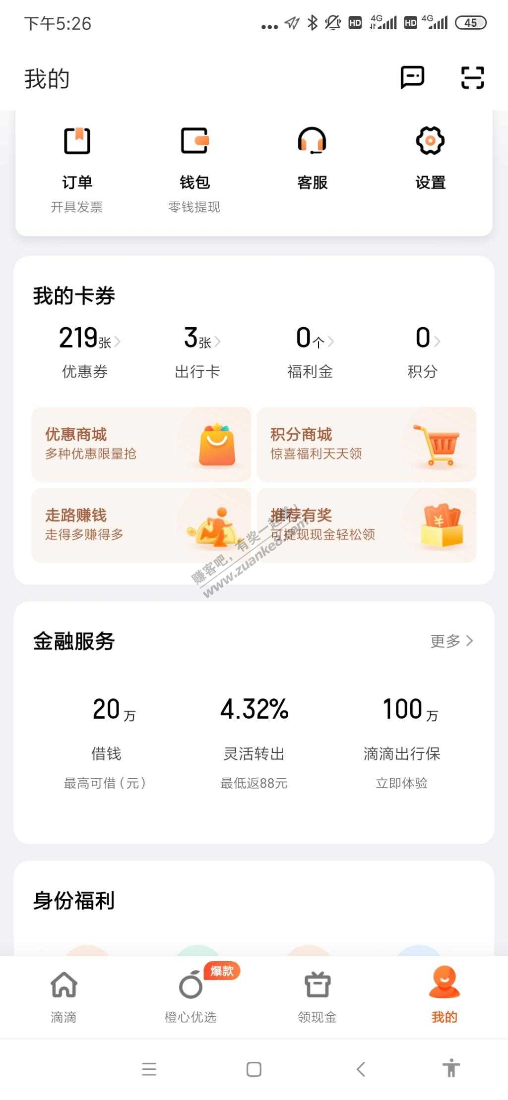 滴滴一不小心领了200多张优惠券-惠小助(52huixz.com)