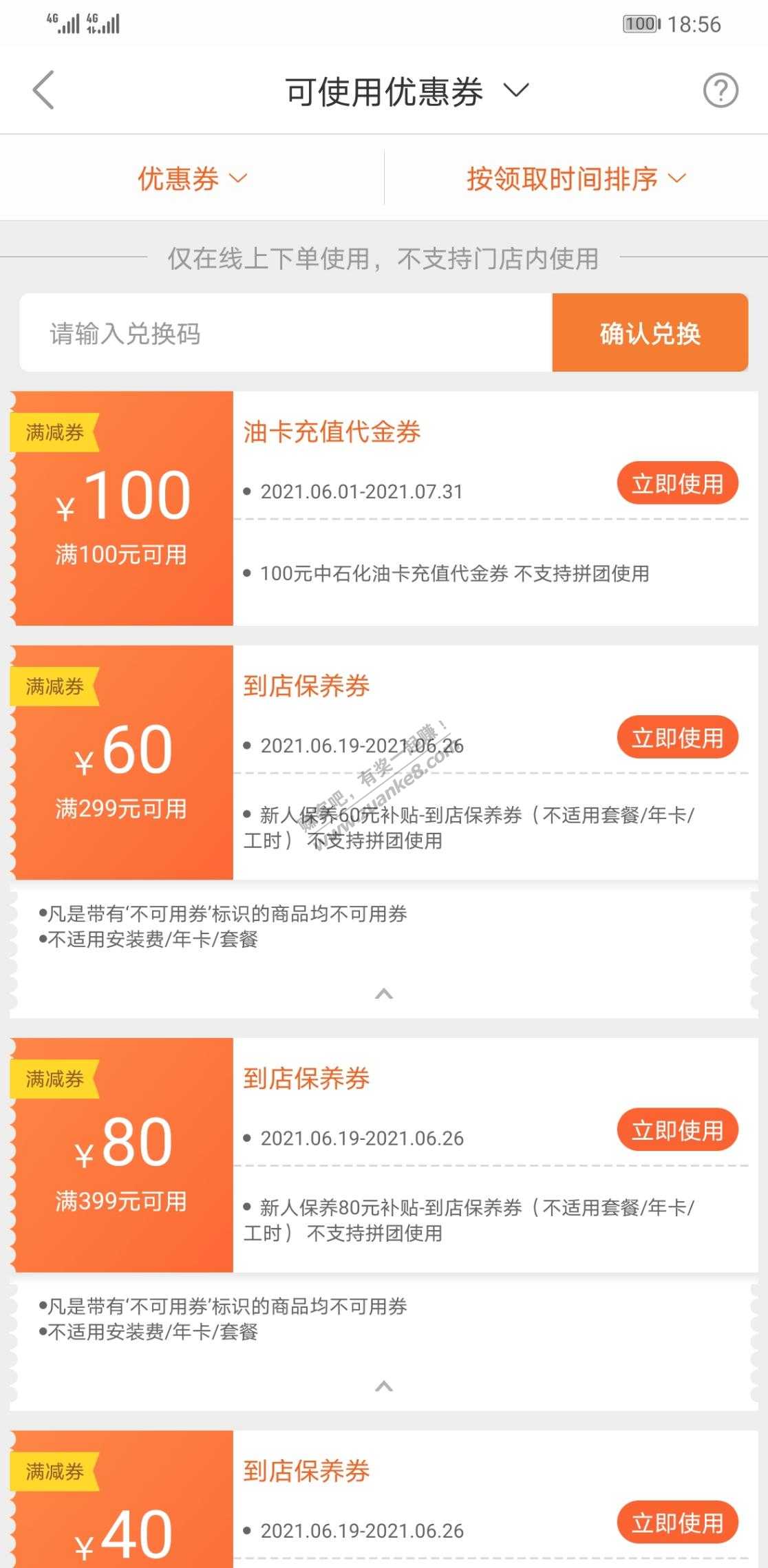 途虎养车订单完成油卡秒到-冲啊-惠小助(52huixz.com)