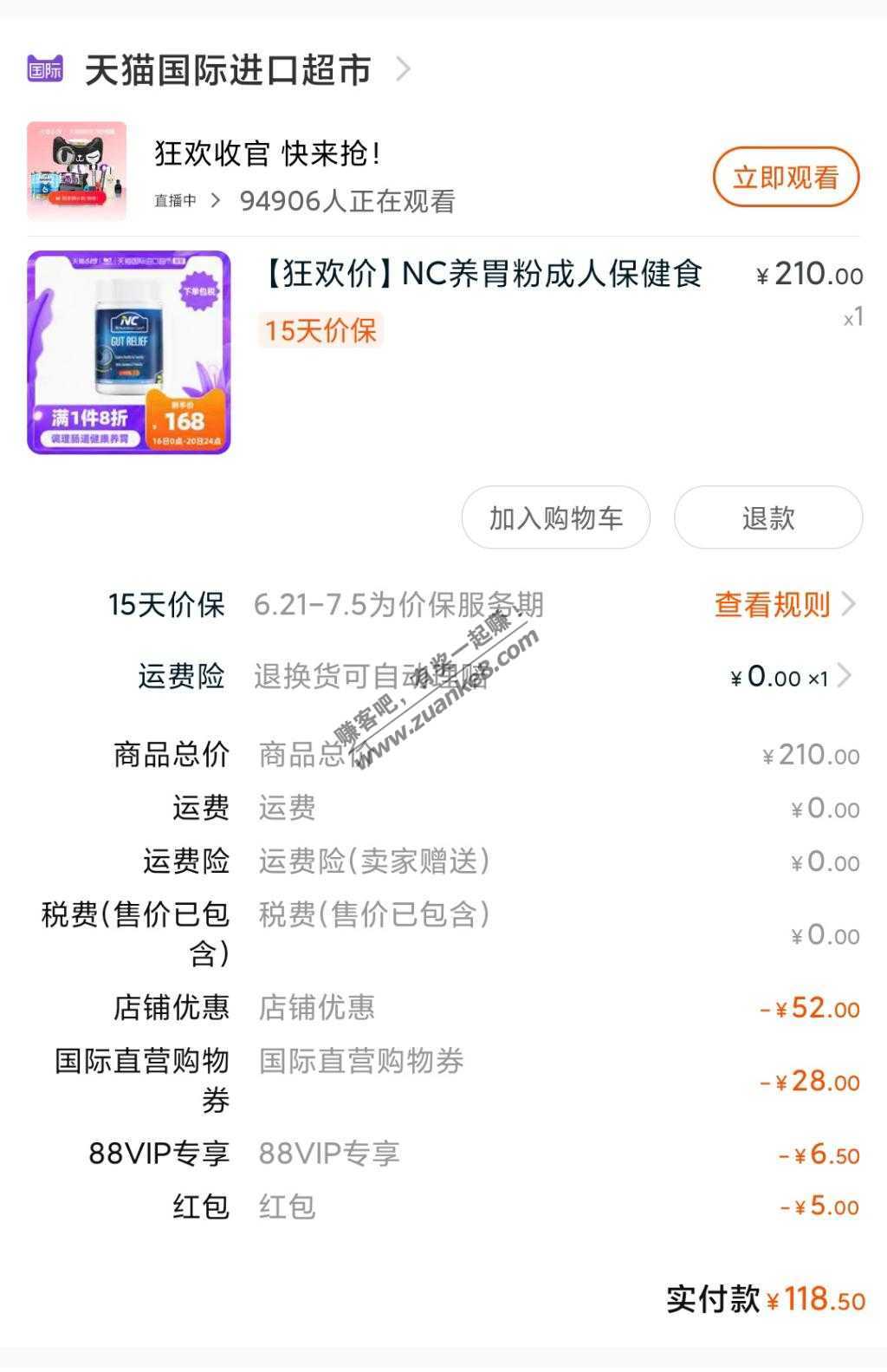 大神来看看这个团长推荐的保健品怎么做到这个价格-惠小助(52huixz.com)