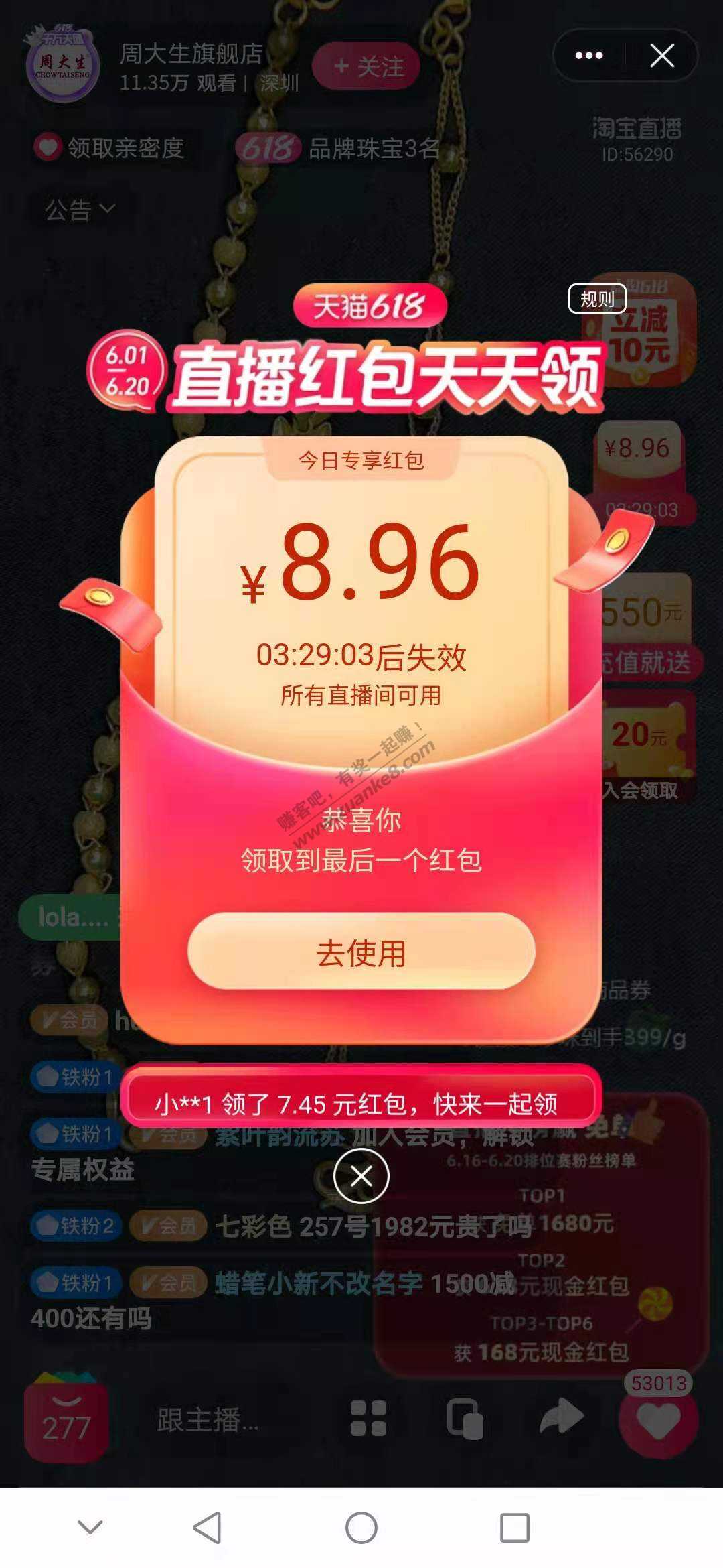 淘宝直播间无门槛8.96红包-惠小助(52huixz.com)