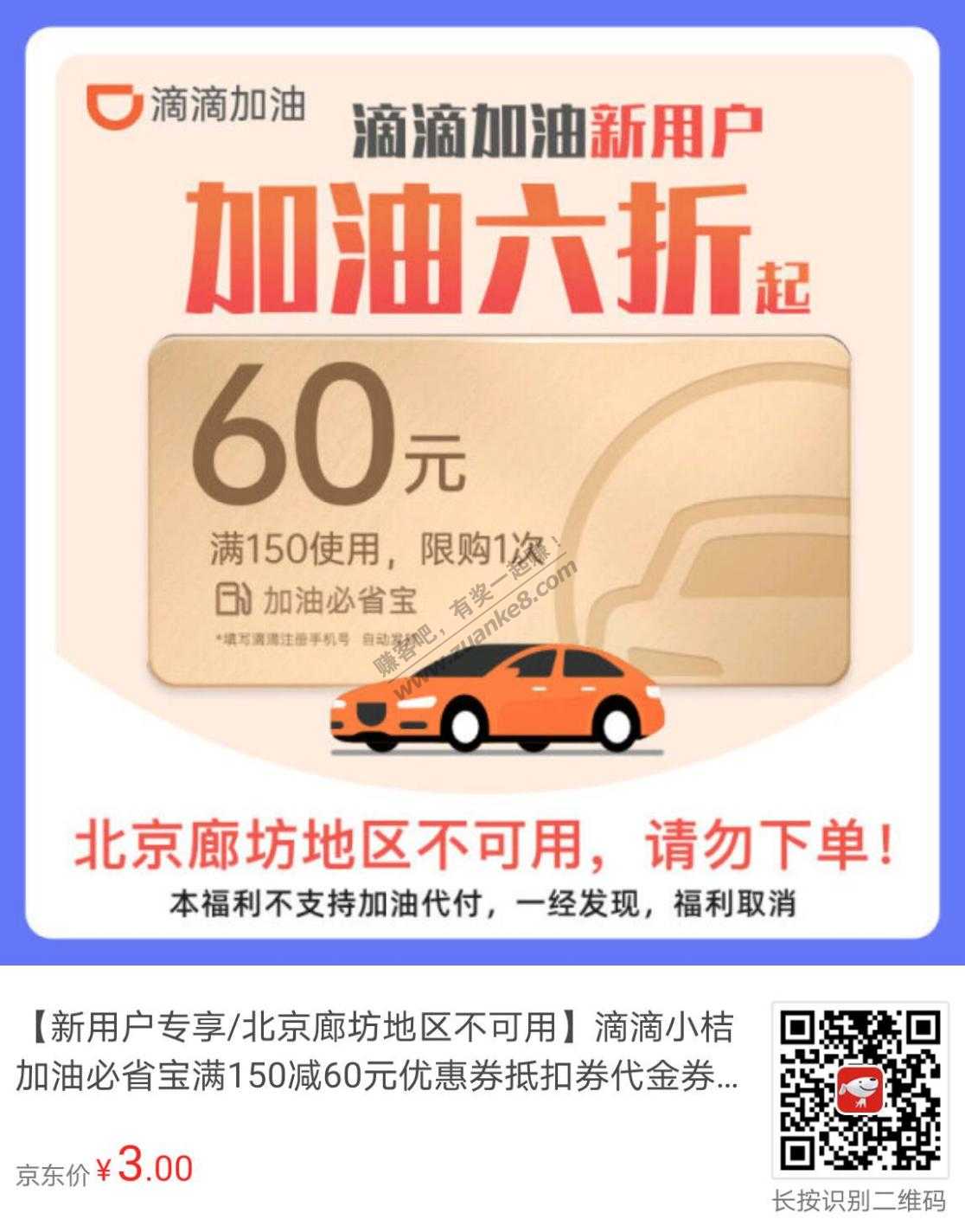 大毛,新一轮的滴滴加油150-60开始了,冲-最新线报活动