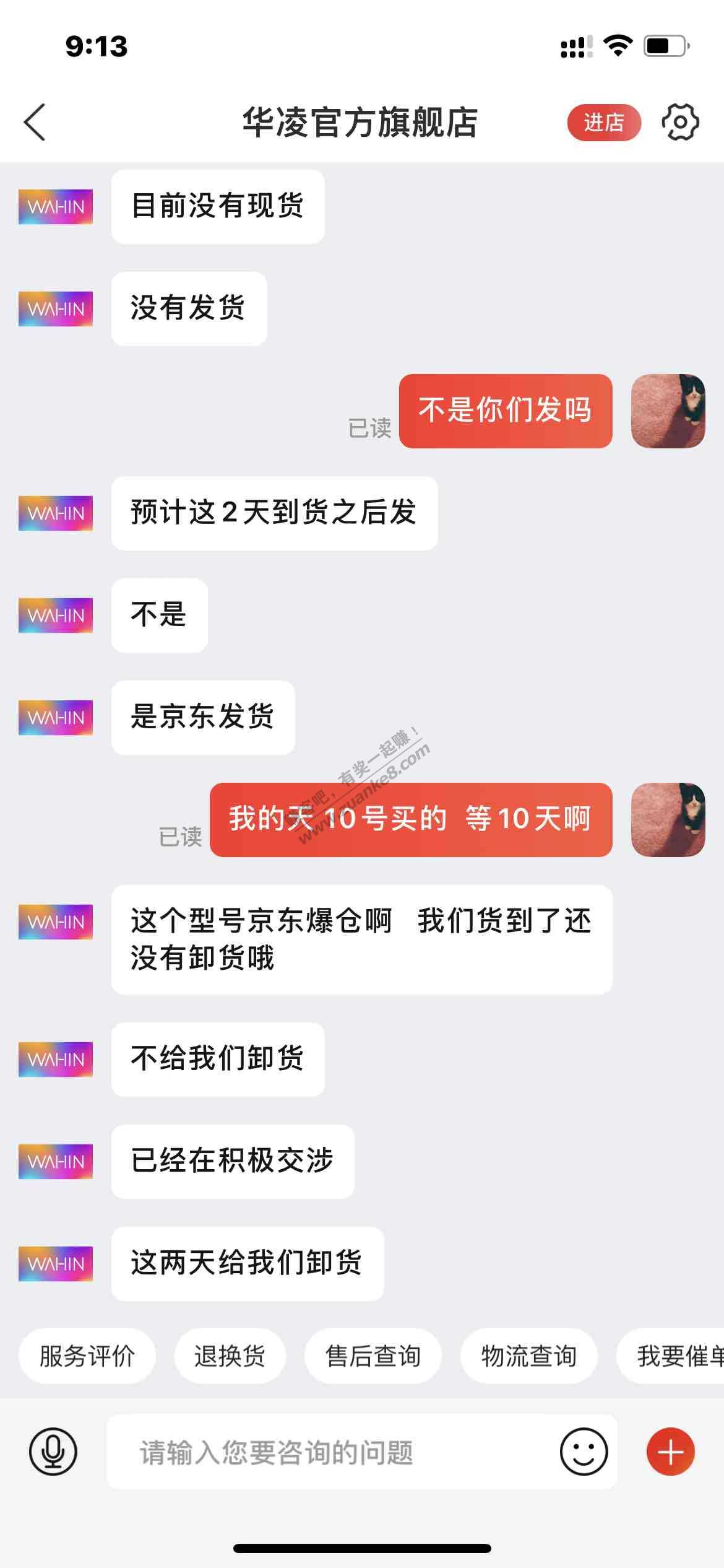 华凌he1旗舰店10天了还不发货-惠小助(52huixz.com)