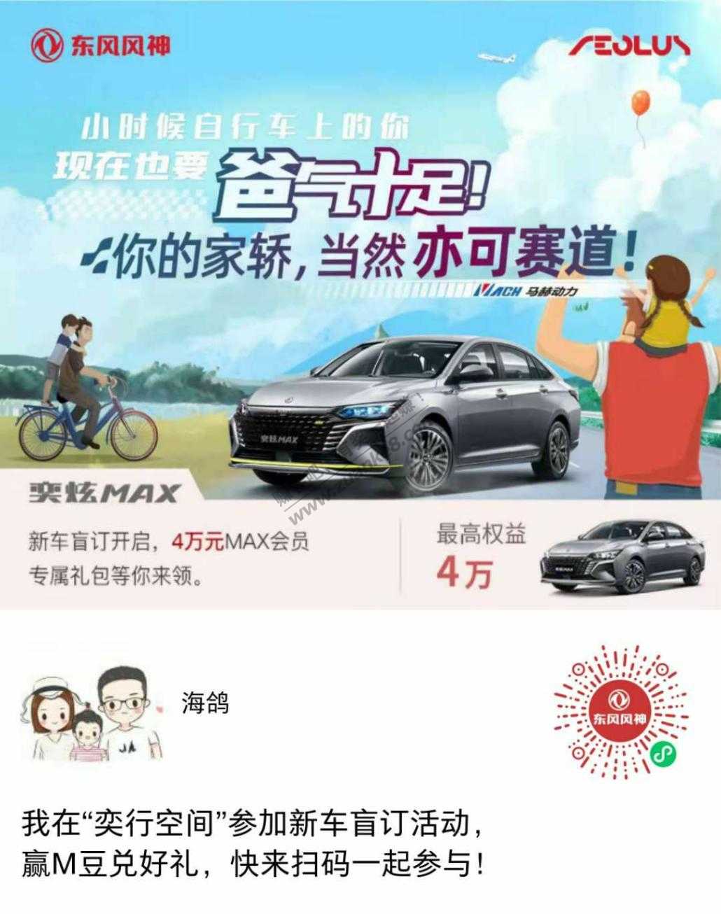 东风公众号活动-5个人头激光测距-惠小助(52huixz.com)