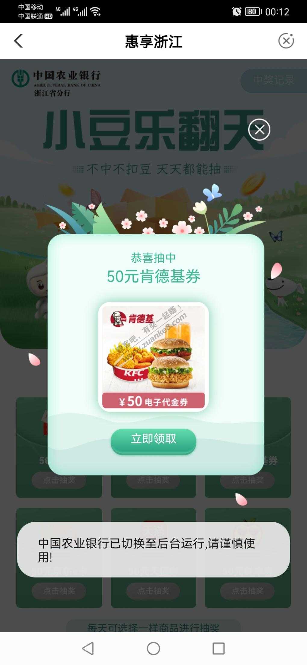 浙江农行活动 刚中50KFC-惠小助(52huixz.com)