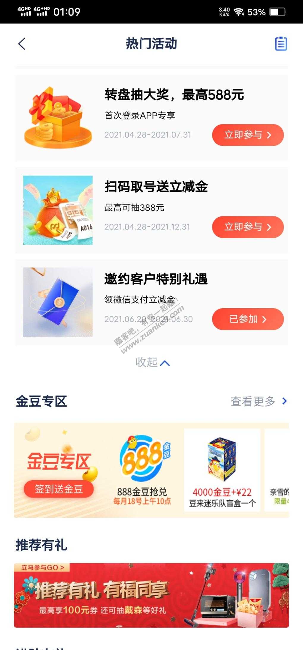 浦发5.88立减金-惠小助(52huixz.com)