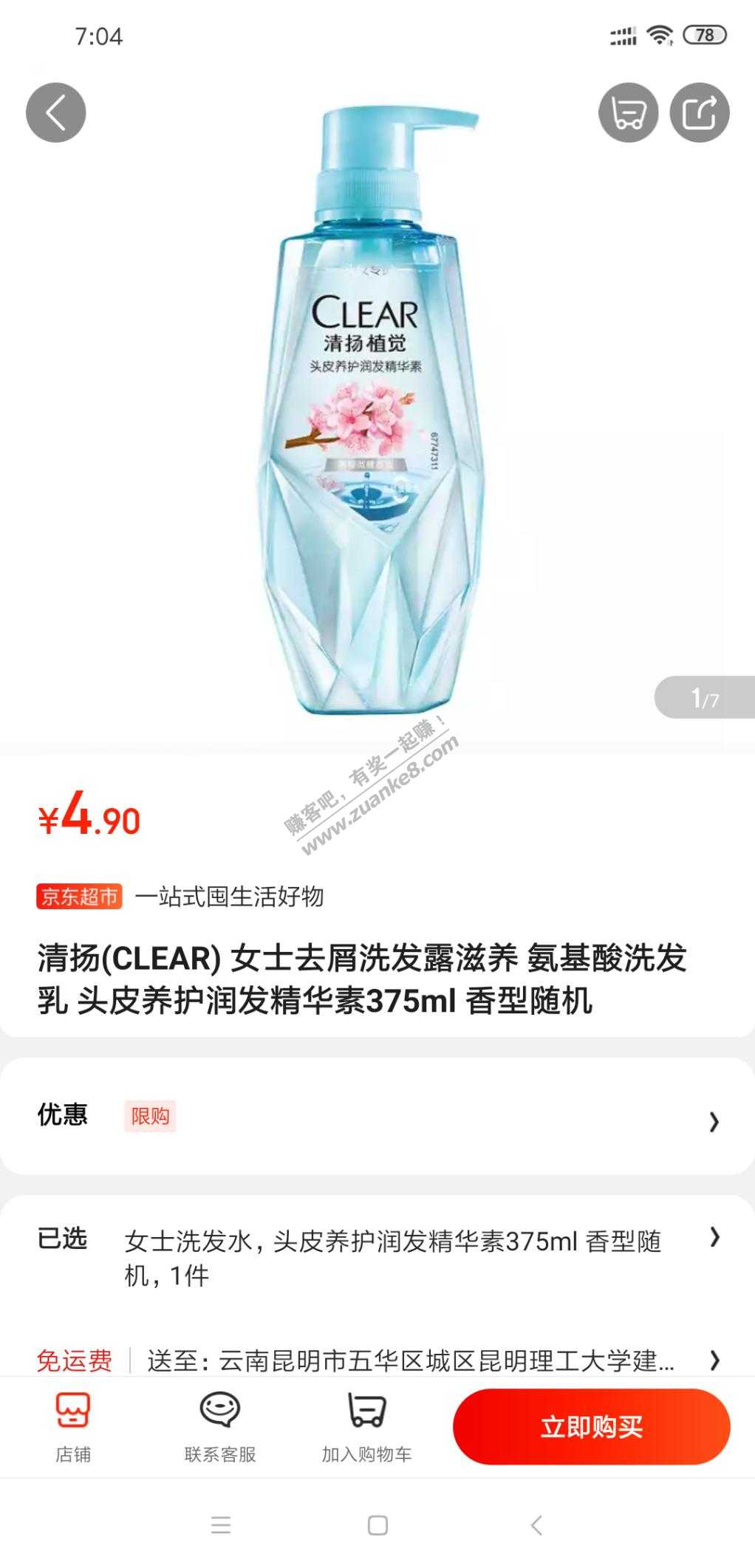 清扬洗发水小瓶4.9-惠小助(52huixz.com)
