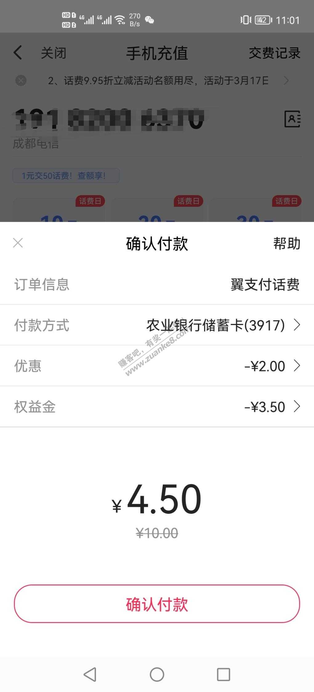 翼支付8冲10话费-惠小助(52huixz.com)