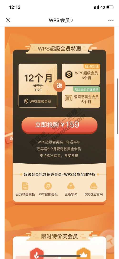 Wps超级会员刚需好价-惠小助(52huixz.com)