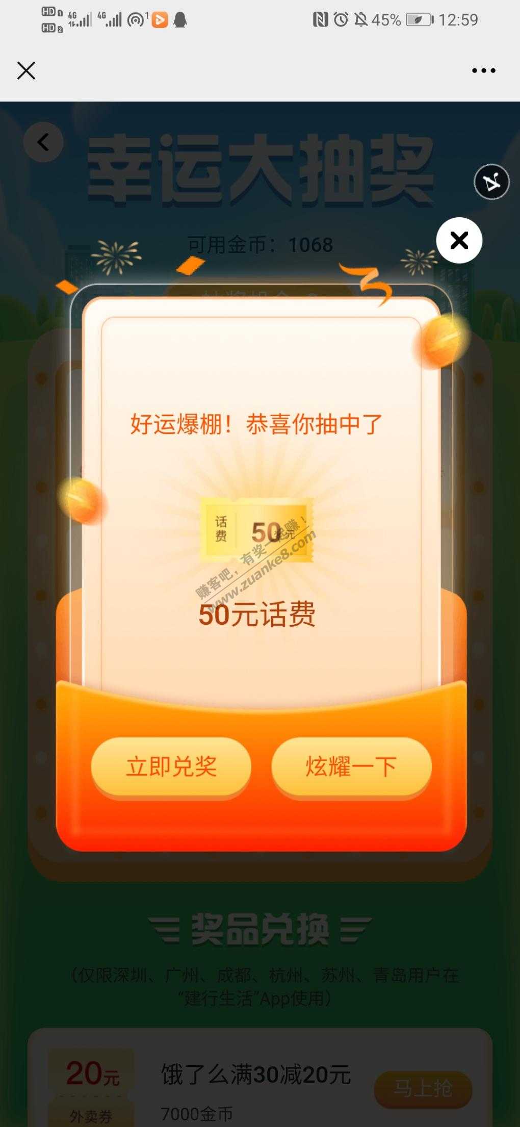 建行水了50话费-惠小助(52huixz.com)