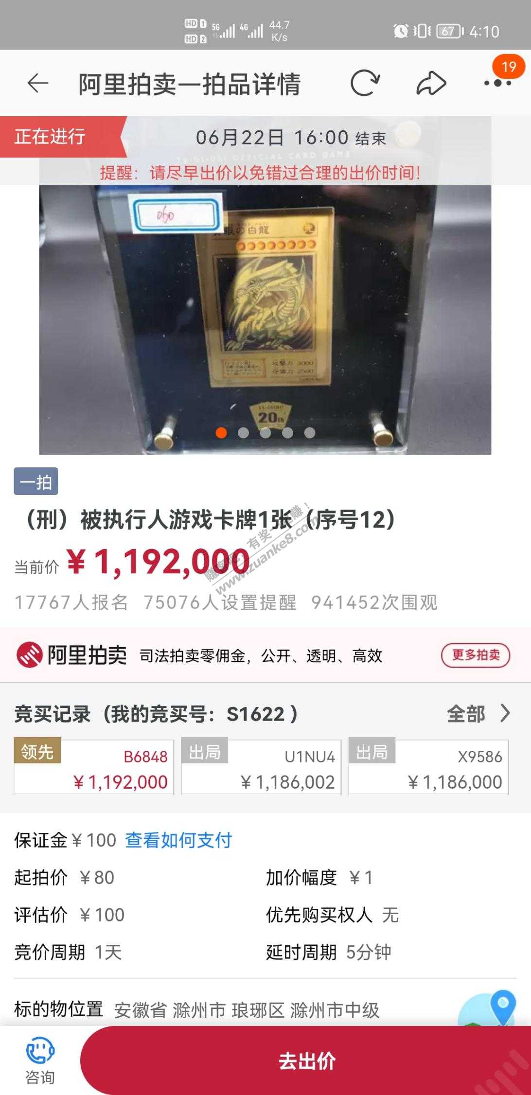 淘宝卡片拍卖了-目前120万啦-惠小助(52huixz.com)