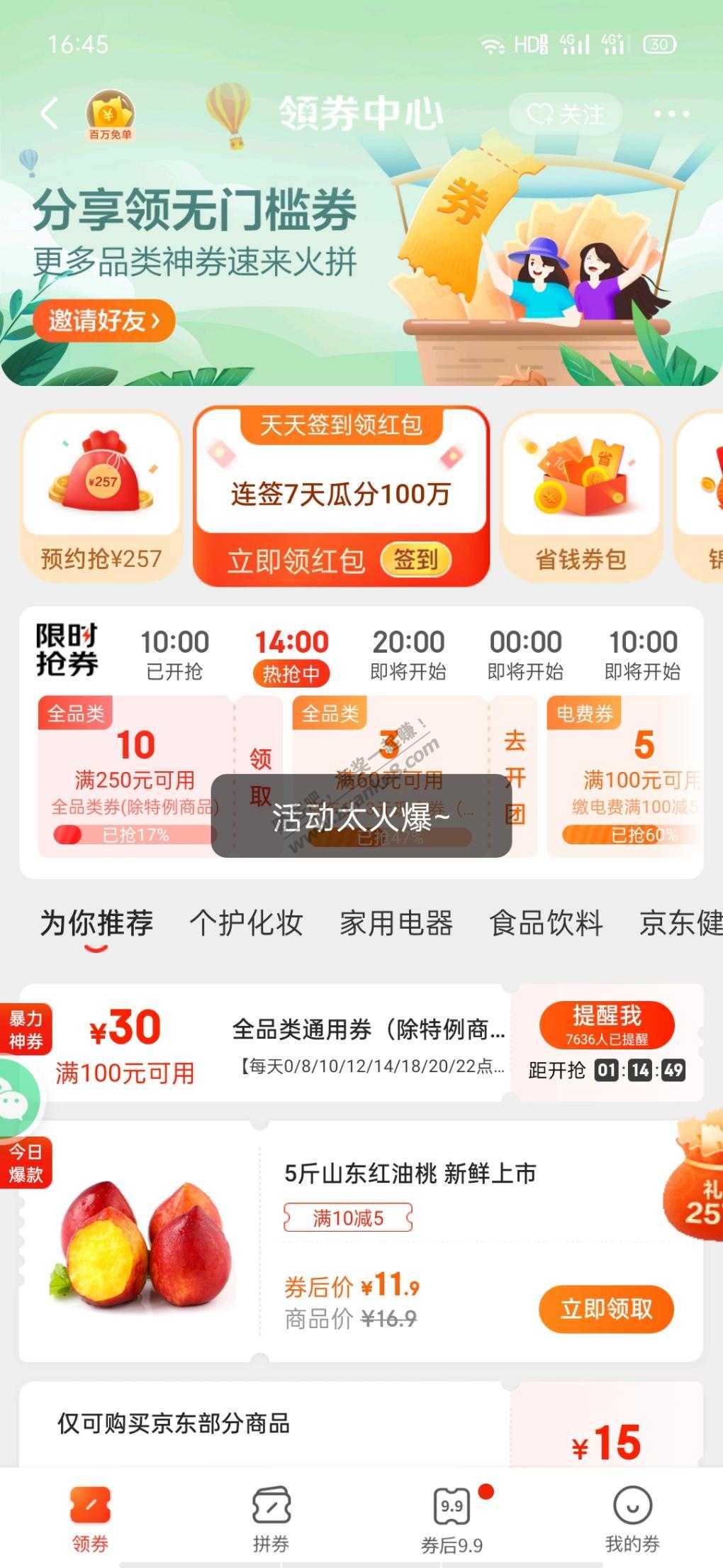 618一过-该黑的号还是给你继续黑着-惠小助(52huixz.com)