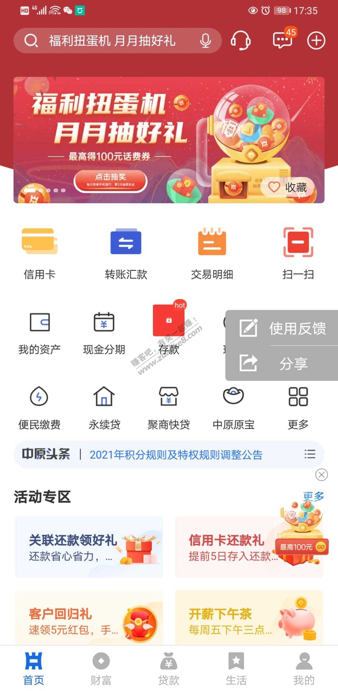 中原银行app-福利扭扭蛋-破零自测-惠小助(52huixz.com)