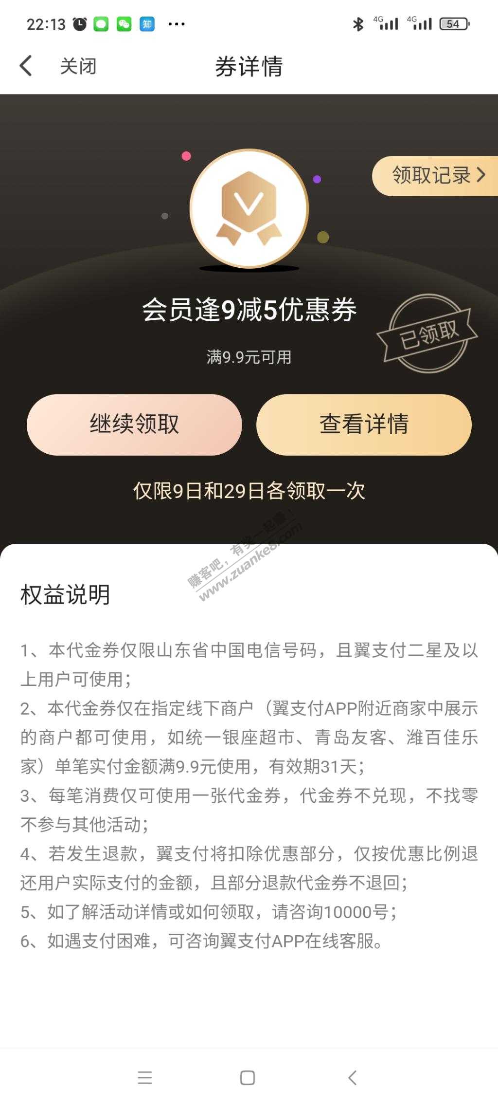 无损套翼支付权益金-惠小助(52huixz.com)