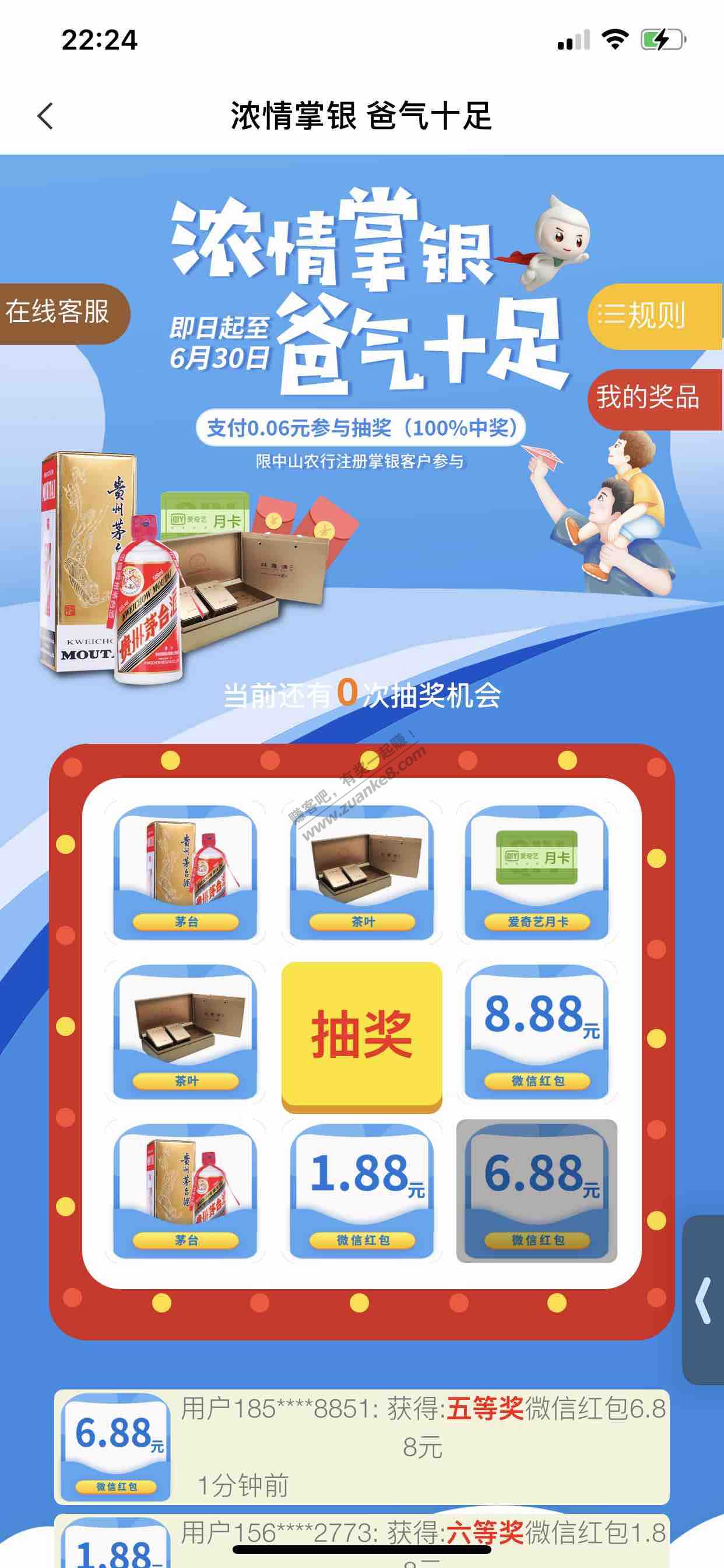 0760农行抽奖-惠小助(52huixz.com)