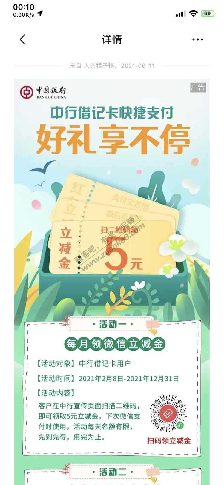 中行这个月5r-惠小助(52huixz.com)