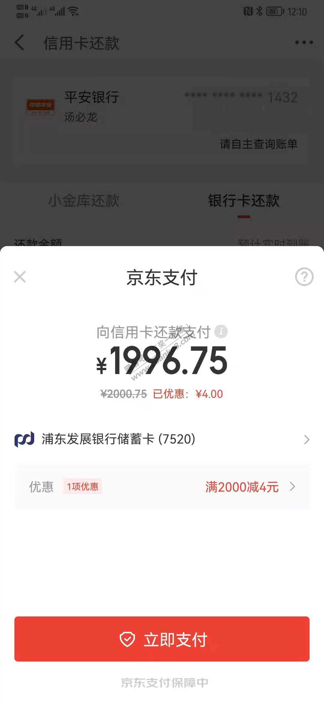 京东金融用浦发储蓄卡还xing/用卡2000-4-惠小助(52huixz.com)