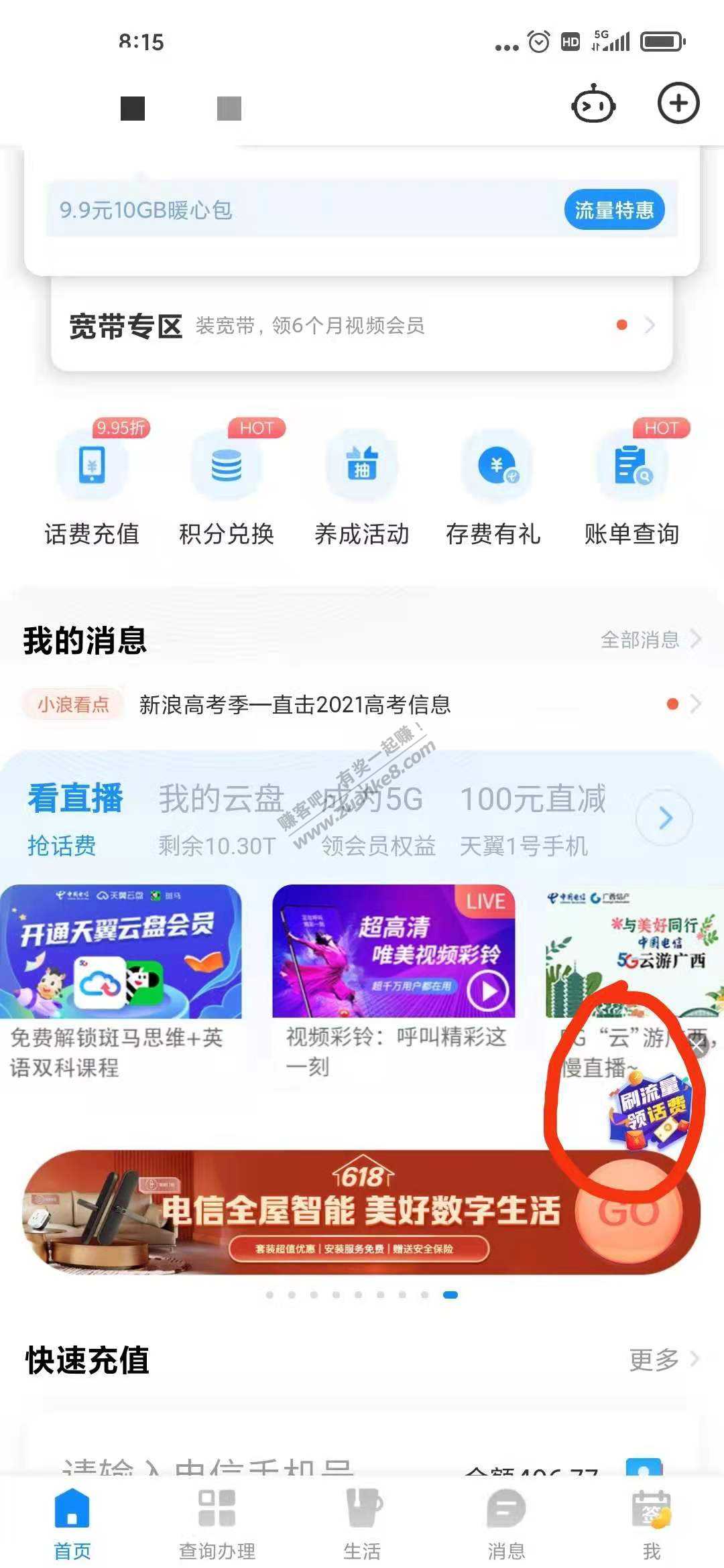 电信营业厅APP 流量大作战-攒金币换兑换卡两活动-惠小助(52huixz.com)