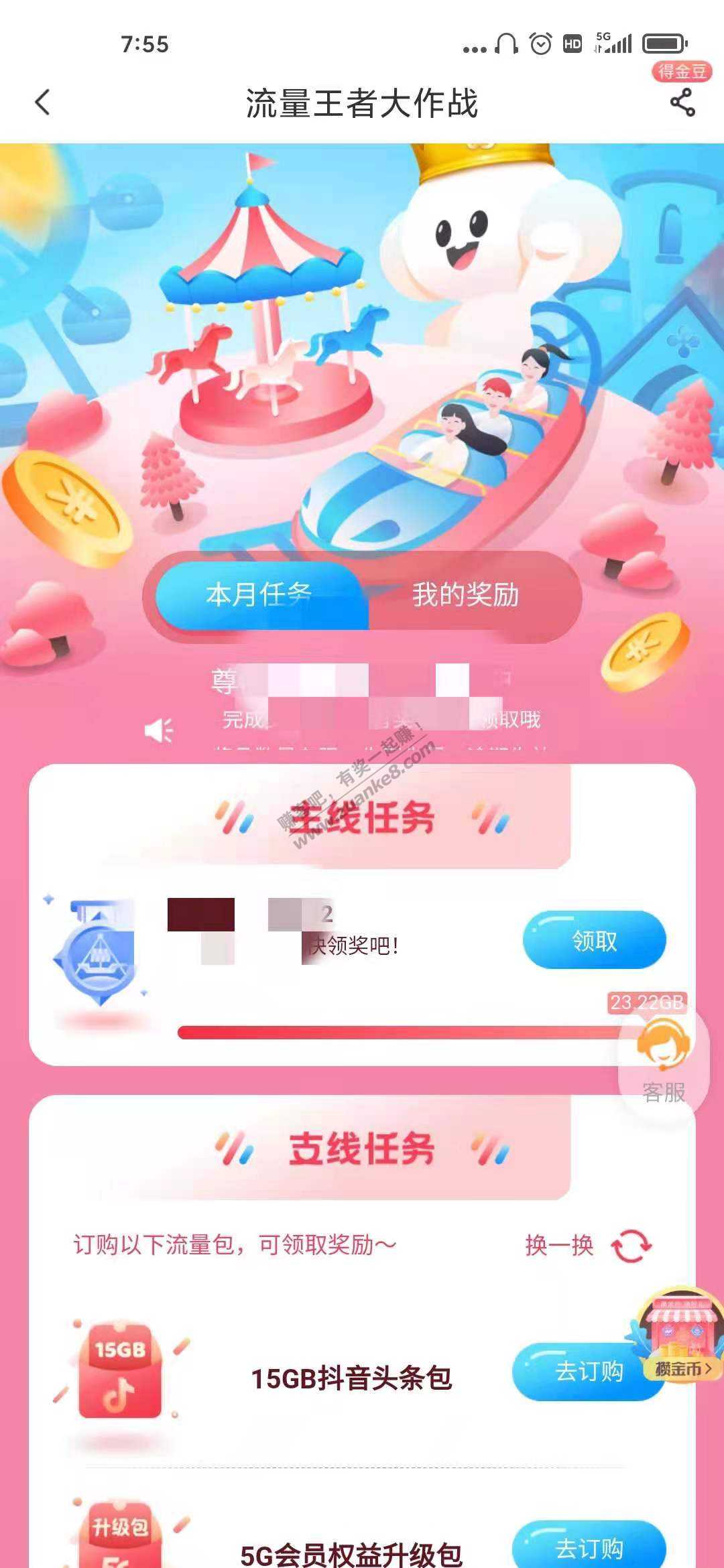 电信营业厅APP 流量大作战-攒金币换兑换卡两活动-惠小助(52huixz.com)