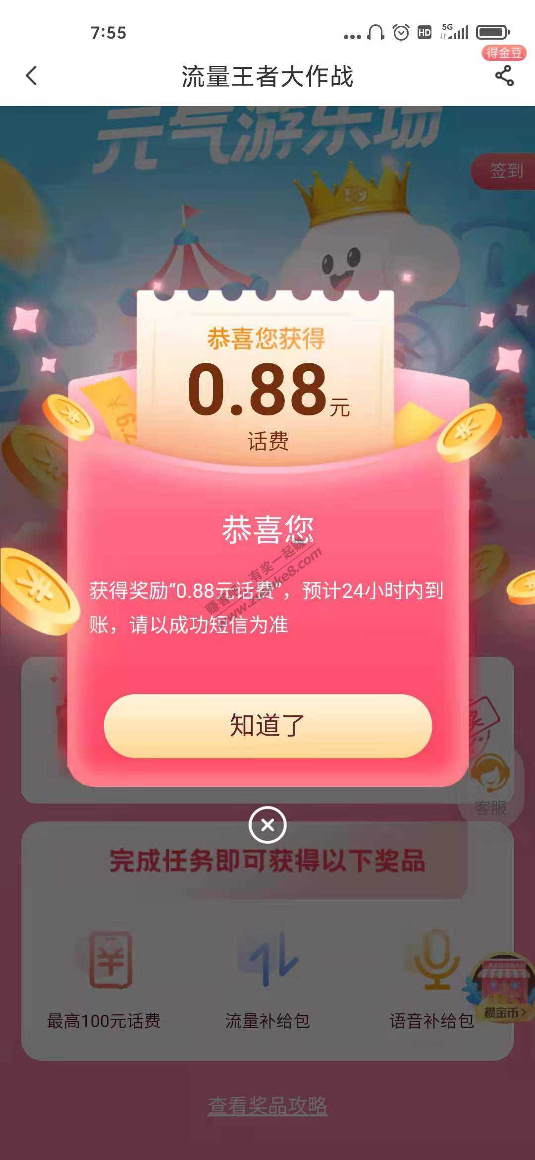 电信营业厅APP 流量大作战-攒金币换兑换卡两活动-惠小助(52huixz.com)